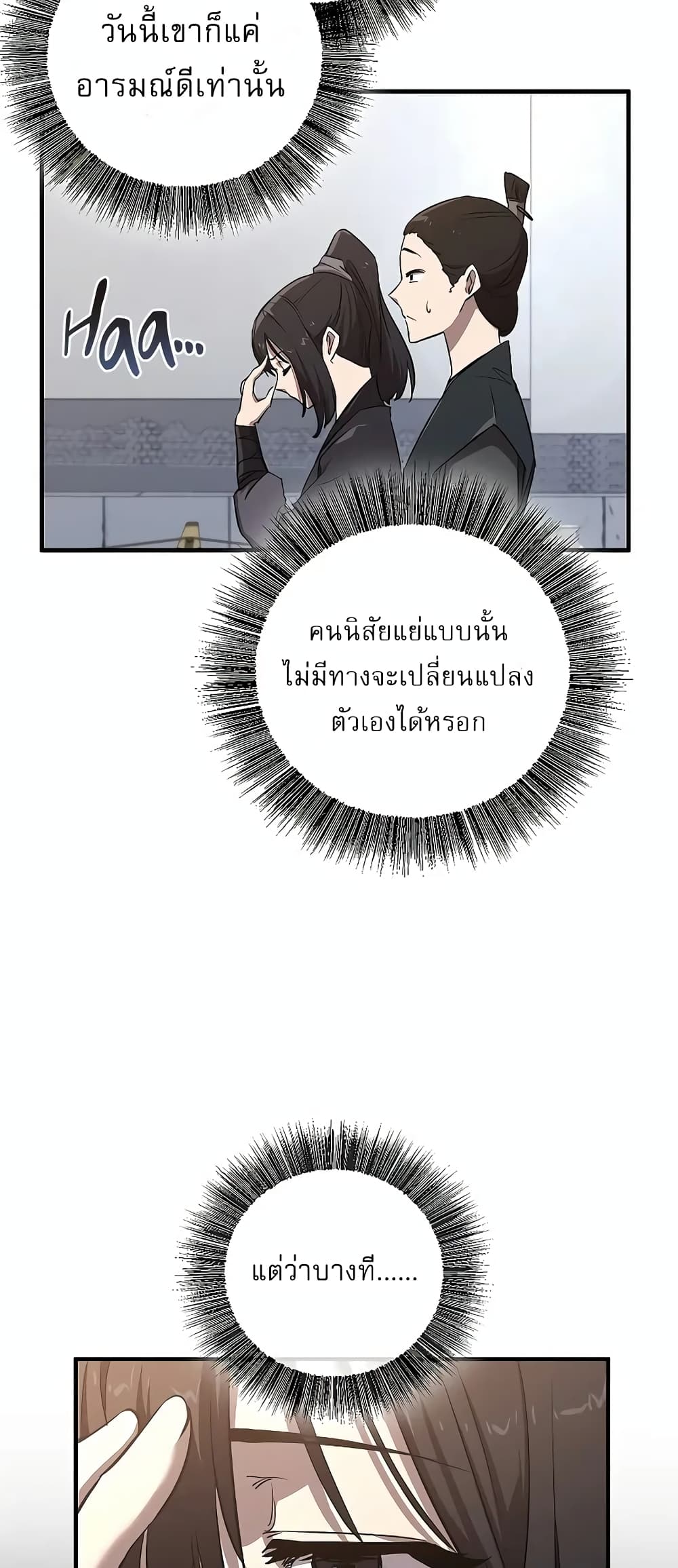 Childhood Friend of the Zenith สหายวัยเยาว์ของข้าแข็งแกร่งที่สุดในใต้หล้า ตอนที่ 7 หน้า 33