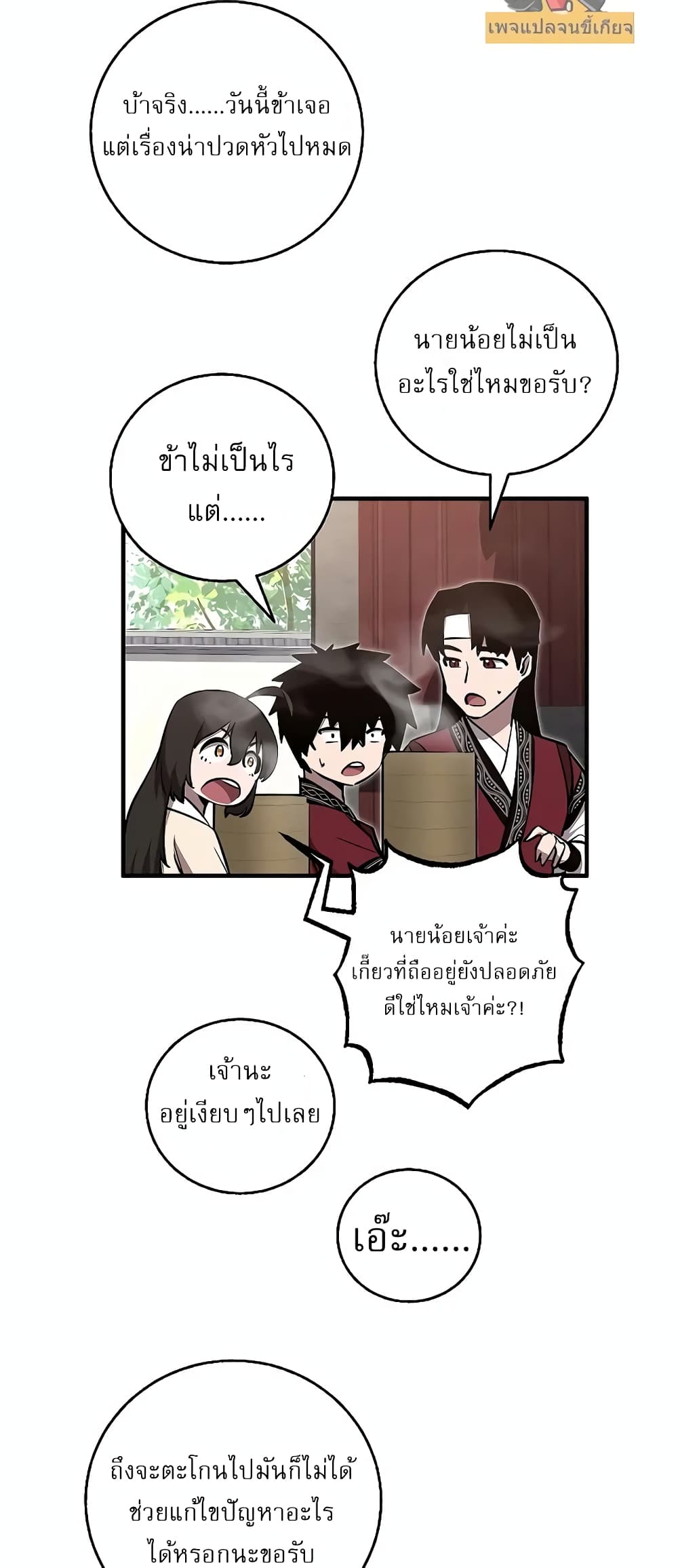 Childhood Friend of the Zenith สหายวัยเยาว์ของข้าแข็งแกร่งที่สุดในใต้หล้า ตอนที่ 7 หน้า 36