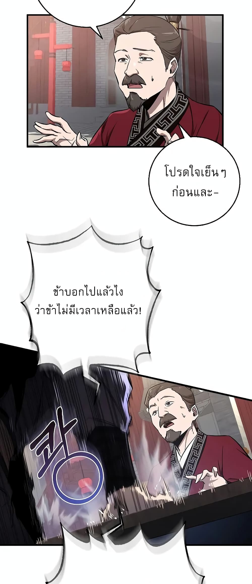 Childhood Friend of the Zenith สหายวัยเยาว์ของข้าแข็งแกร่งที่สุดในใต้หล้า ตอนที่ 7 หน้า 37