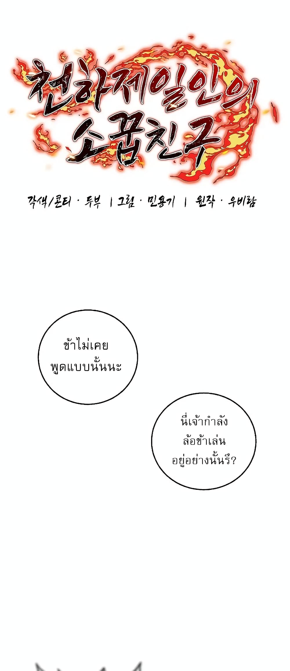 Childhood Friend of the Zenith สหายวัยเยาว์ของข้าแข็งแกร่งที่สุดในใต้หล้า ตอนที่ 7 หน้า 41