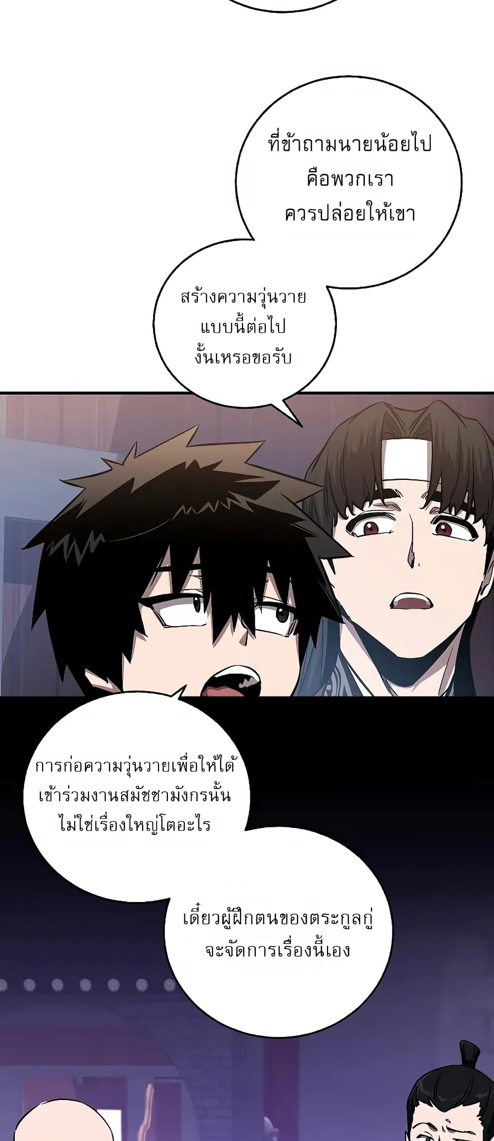 Childhood Friend of the Zenith สหายวัยเยาว์ของข้าแข็งแกร่งที่สุดในใต้หล้า ตอนที่ 7 หน้า 43