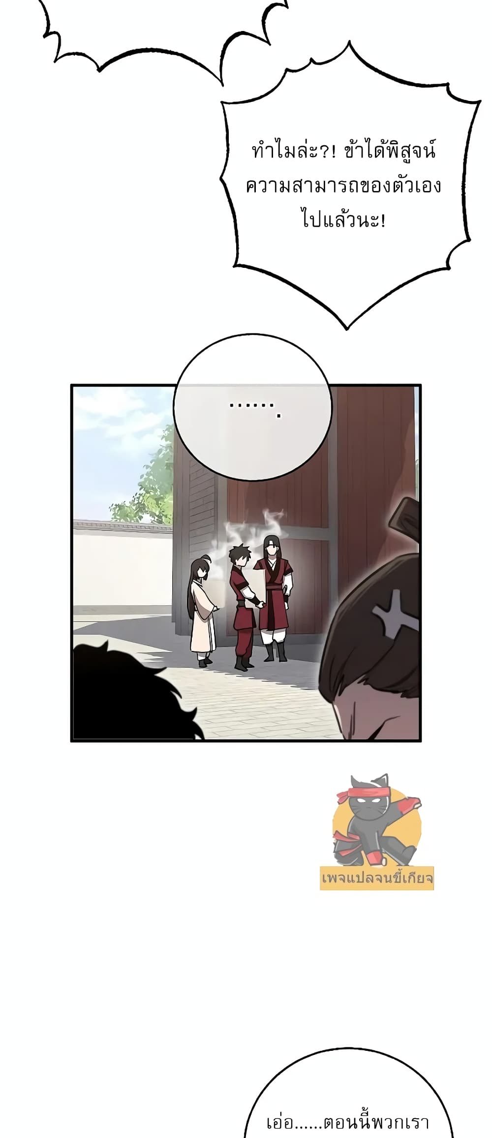 Childhood Friend of the Zenith สหายวัยเยาว์ของข้าแข็งแกร่งที่สุดในใต้หล้า ตอนที่ 7 หน้า 50