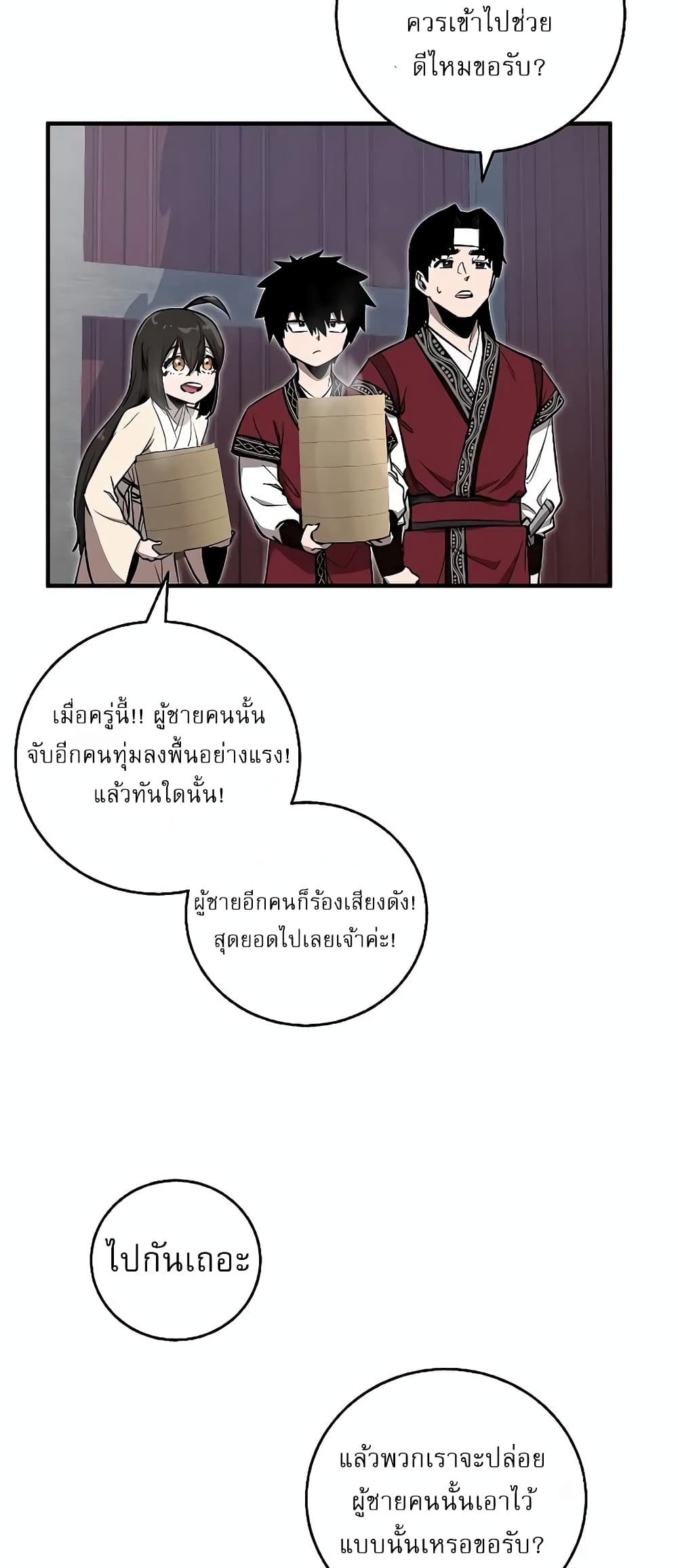 Childhood Friend of the Zenith สหายวัยเยาว์ของข้าแข็งแกร่งที่สุดในใต้หล้า ตอนที่ 7 หน้า 51