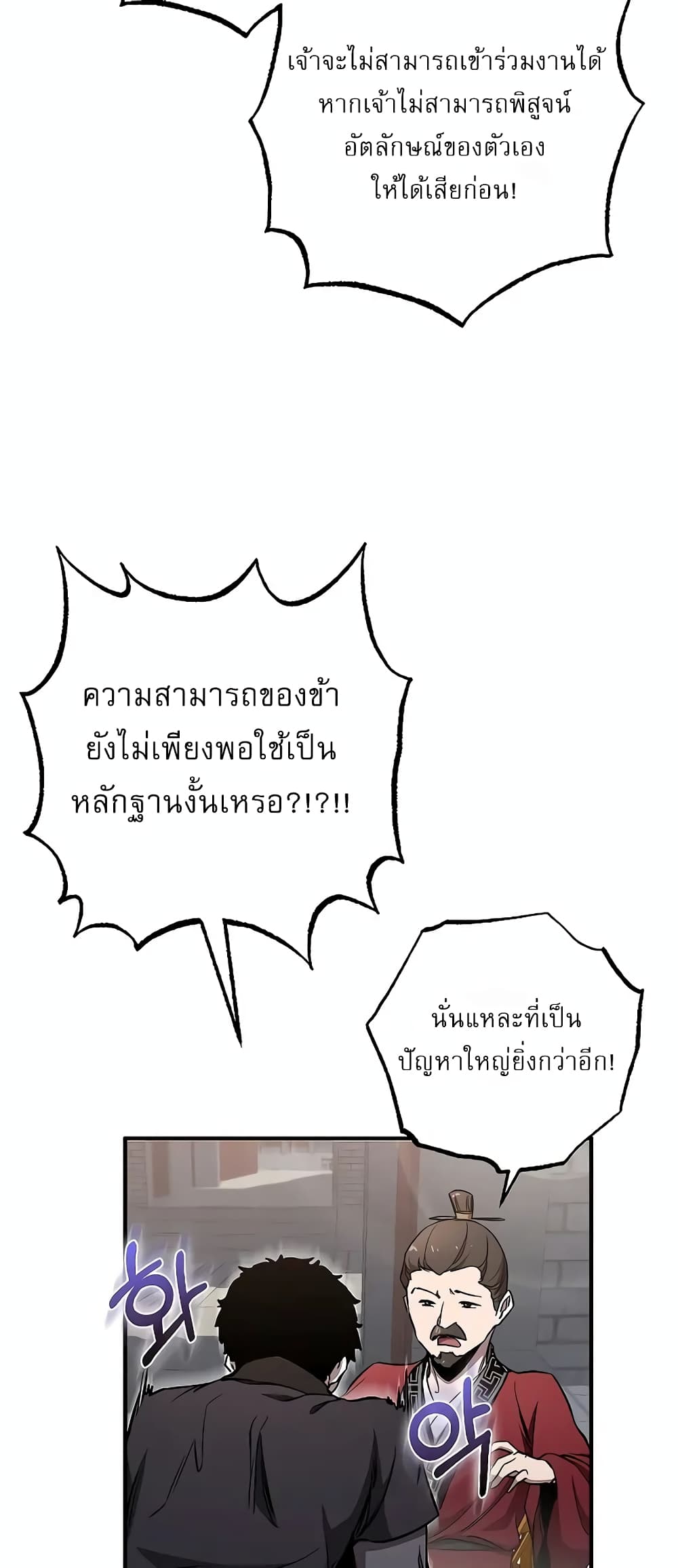 Childhood Friend of the Zenith สหายวัยเยาว์ของข้าแข็งแกร่งที่สุดในใต้หล้า ตอนที่ 7 หน้า 54