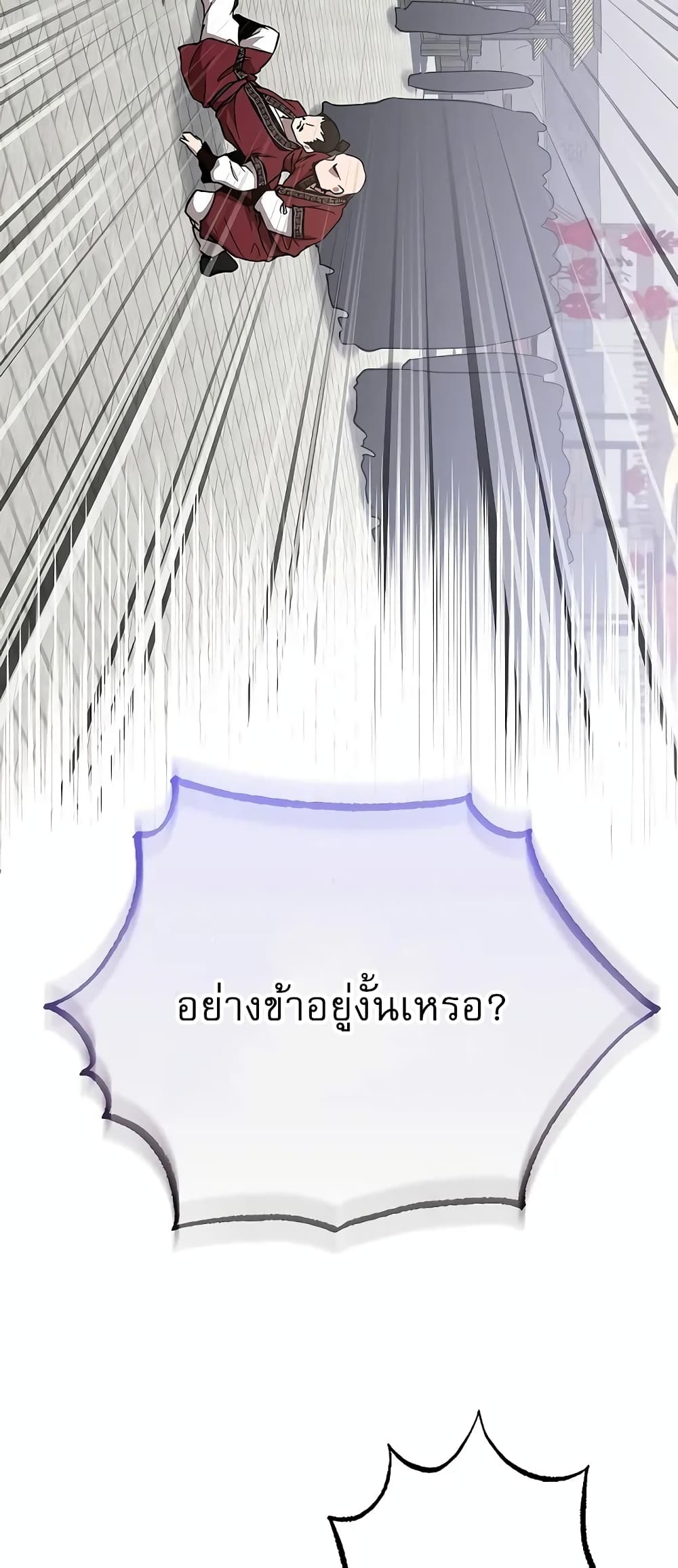 Childhood Friend of the Zenith สหายวัยเยาว์ของข้าแข็งแกร่งที่สุดในใต้หล้า ตอนที่ 7 หน้า 57