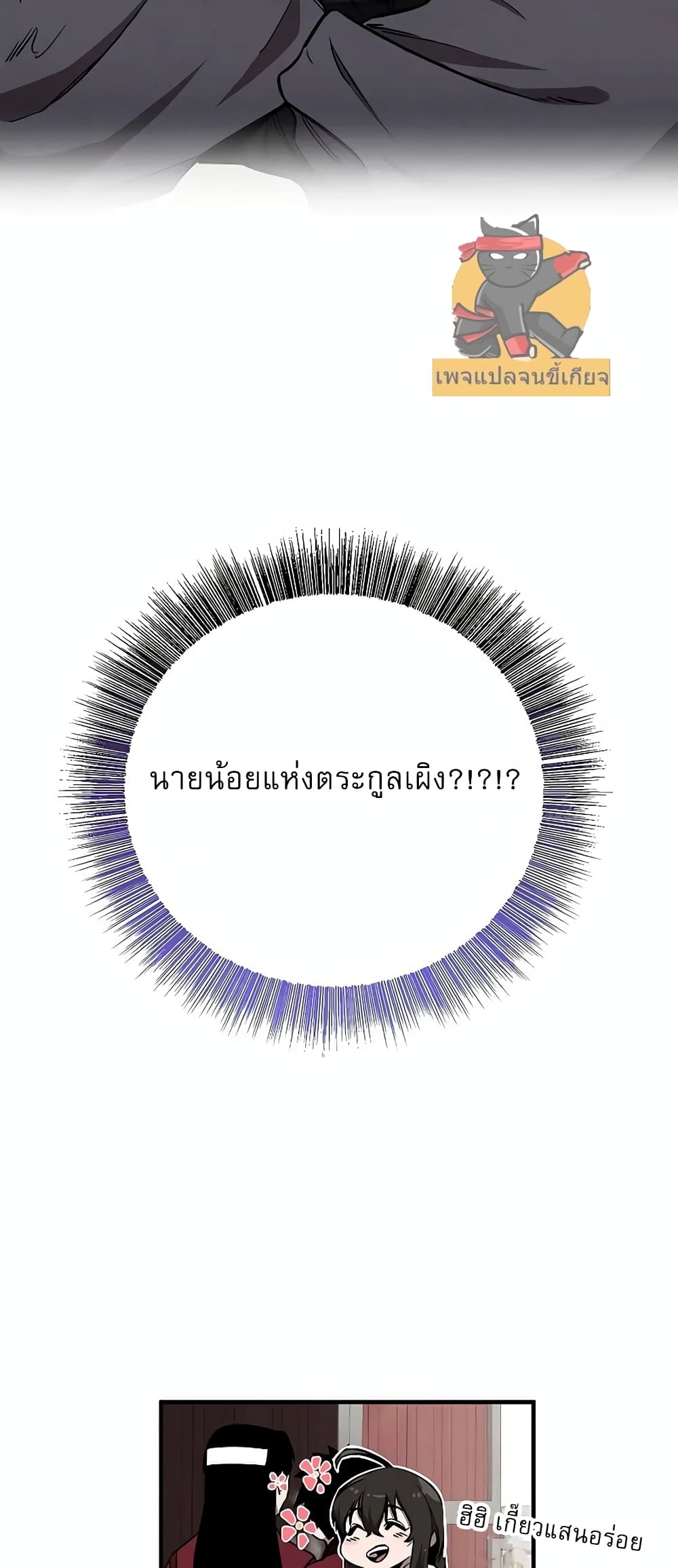 Childhood Friend of the Zenith สหายวัยเยาว์ของข้าแข็งแกร่งที่สุดในใต้หล้า ตอนที่ 7 หน้า 60