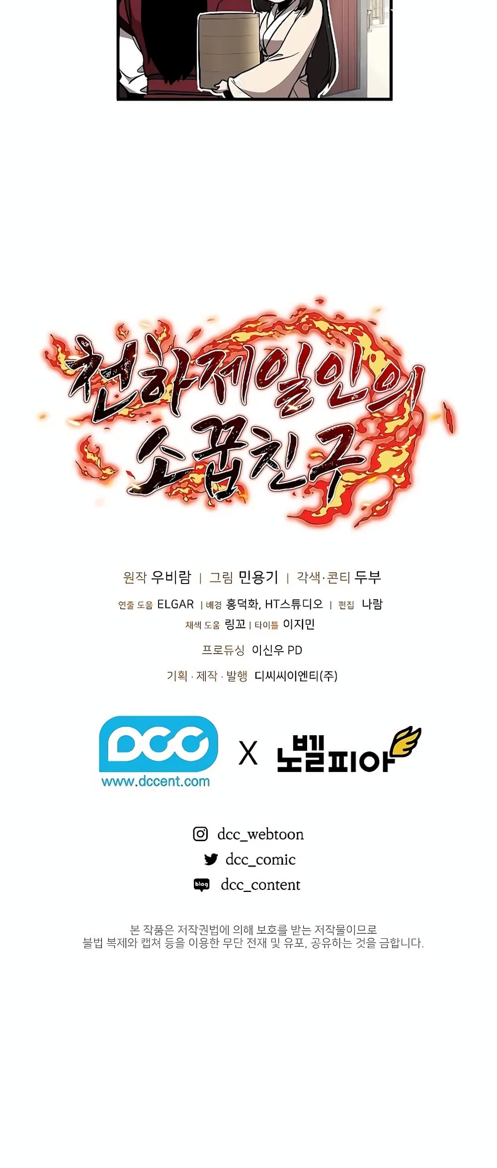 Childhood Friend of the Zenith สหายวัยเยาว์ของข้าแข็งแกร่งที่สุดในใต้หล้า ตอนที่ 7 หน้า 61