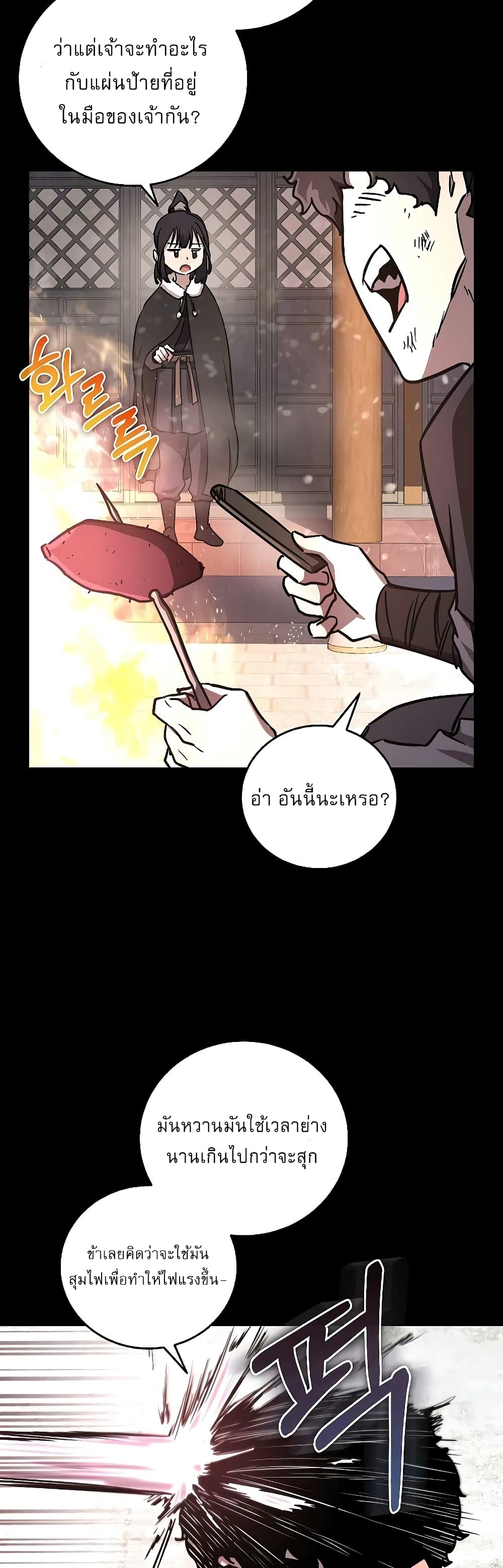 Childhood Friend of the Zenith สหายวัยเยาว์ของข้าแข็งแกร่งที่สุดในใต้หล้า ตอนที่ 8 หน้า 4