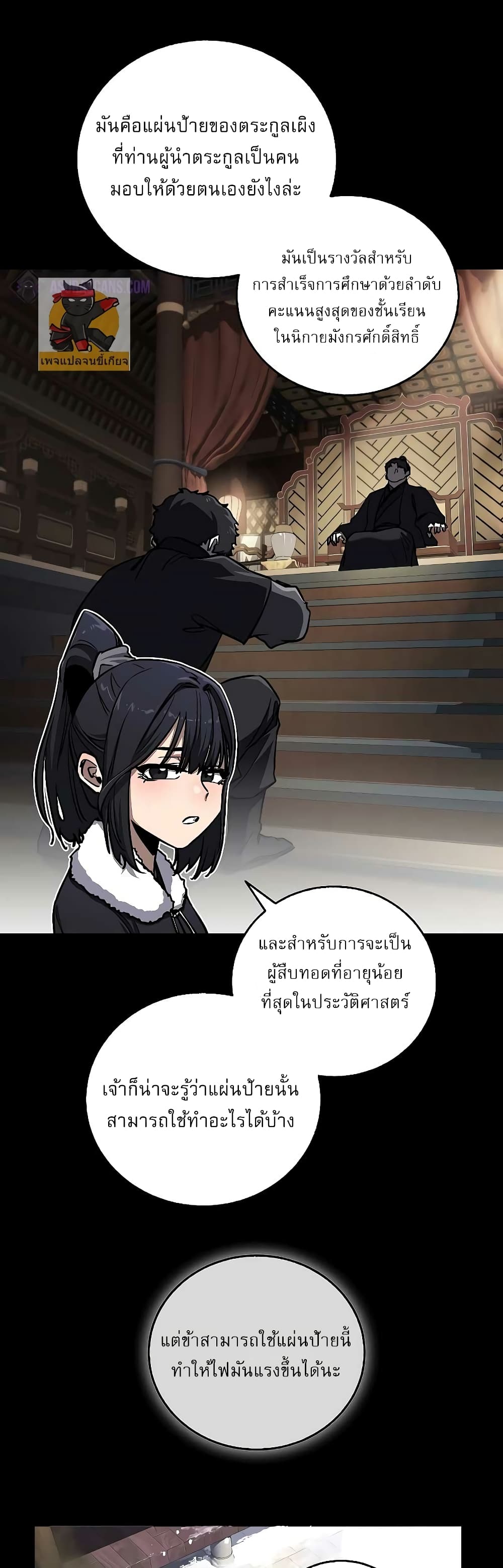 Childhood Friend of the Zenith สหายวัยเยาว์ของข้าแข็งแกร่งที่สุดในใต้หล้า ตอนที่ 8 หน้า 6