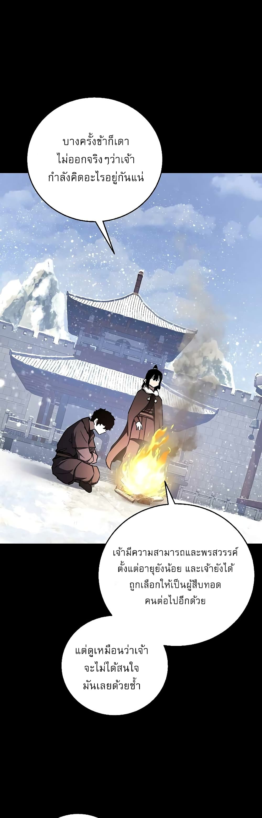 Childhood Friend of the Zenith สหายวัยเยาว์ของข้าแข็งแกร่งที่สุดในใต้หล้า ตอนที่ 8 หน้า 9