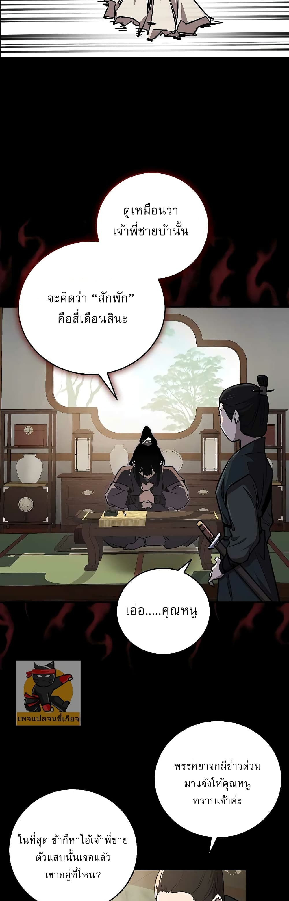 Childhood Friend of the Zenith สหายวัยเยาว์ของข้าแข็งแกร่งที่สุดในใต้หล้า ตอนที่ 8 หน้า 14