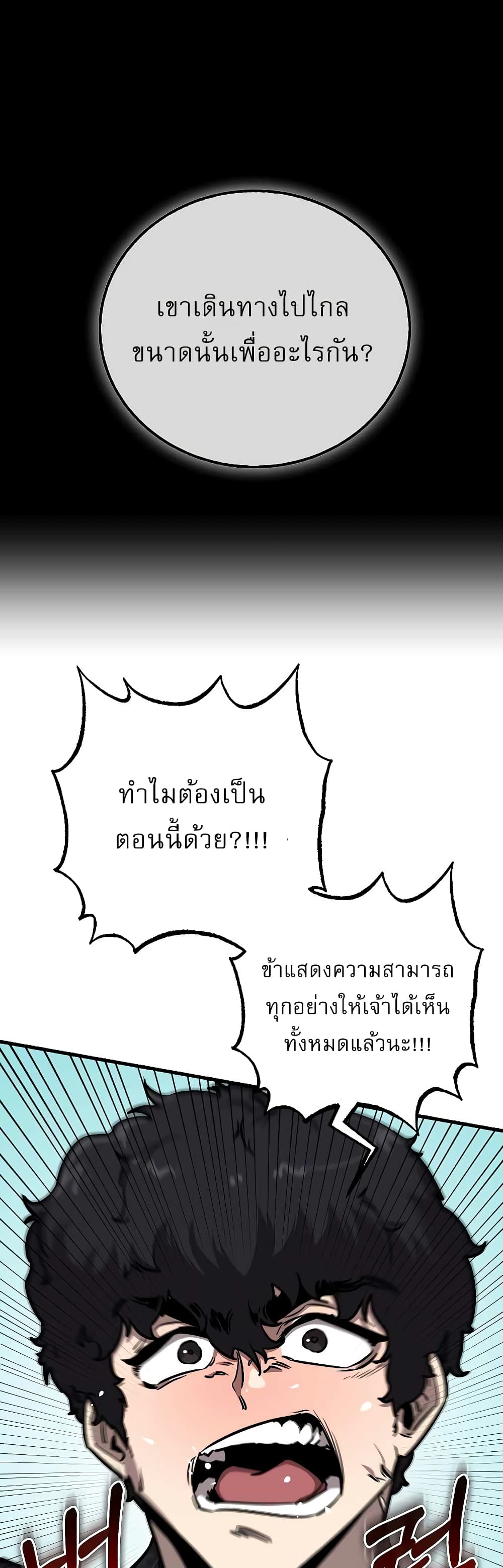 Childhood Friend of the Zenith สหายวัยเยาว์ของข้าแข็งแกร่งที่สุดในใต้หล้า ตอนที่ 8 หน้า 16