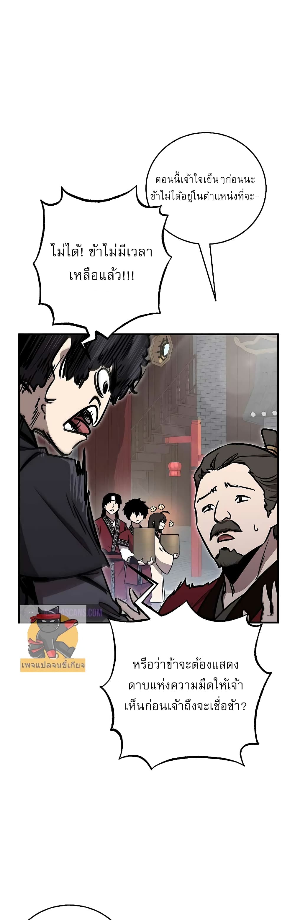 Childhood Friend of the Zenith สหายวัยเยาว์ของข้าแข็งแกร่งที่สุดในใต้หล้า ตอนที่ 8 หน้า 19