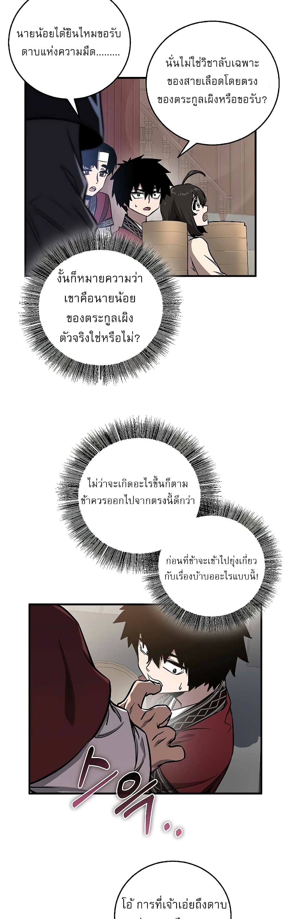 Childhood Friend of the Zenith สหายวัยเยาว์ของข้าแข็งแกร่งที่สุดในใต้หล้า ตอนที่ 8 หน้า 20