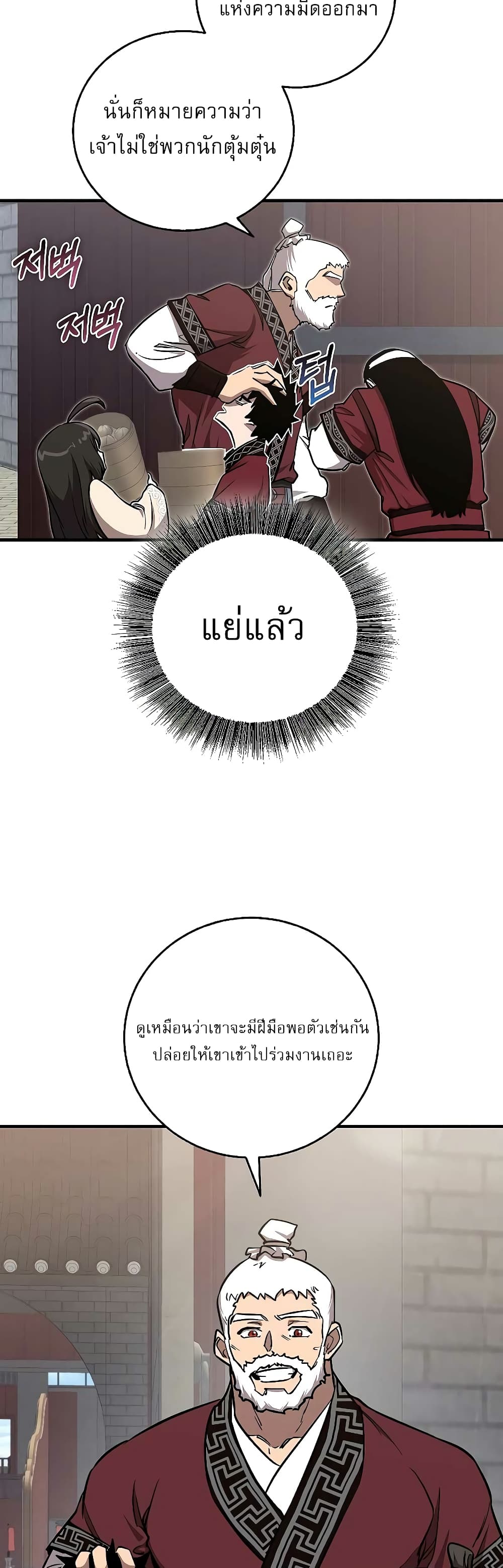 Childhood Friend of the Zenith สหายวัยเยาว์ของข้าแข็งแกร่งที่สุดในใต้หล้า ตอนที่ 8 หน้า 21