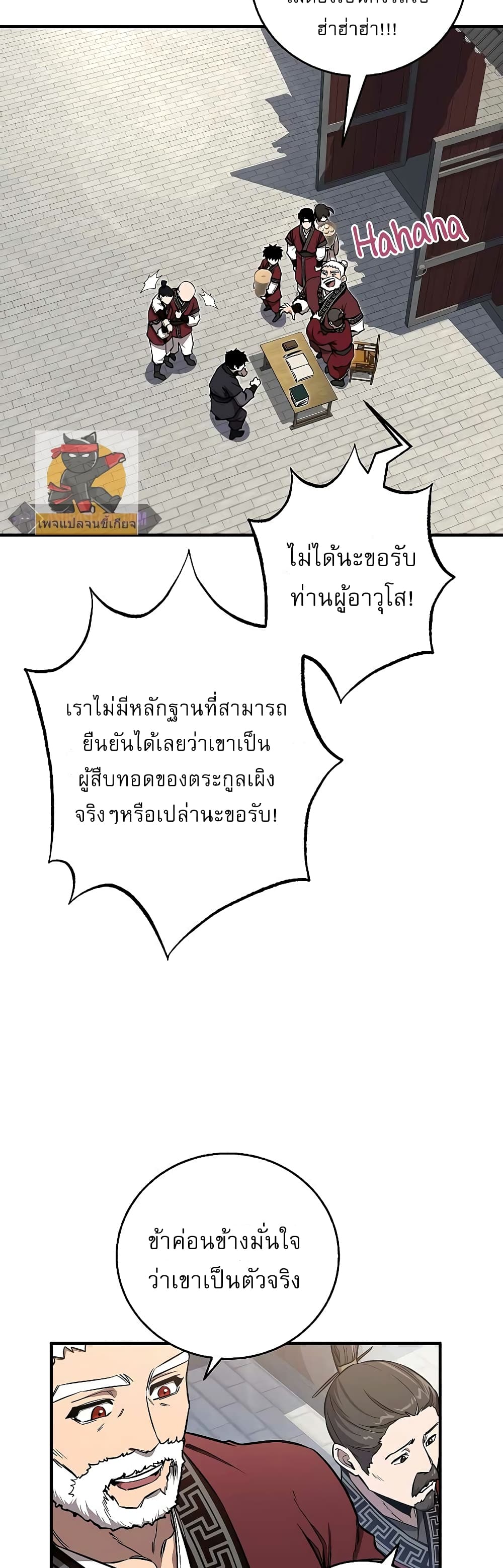 Childhood Friend of the Zenith สหายวัยเยาว์ของข้าแข็งแกร่งที่สุดในใต้หล้า ตอนที่ 8 หน้า 24