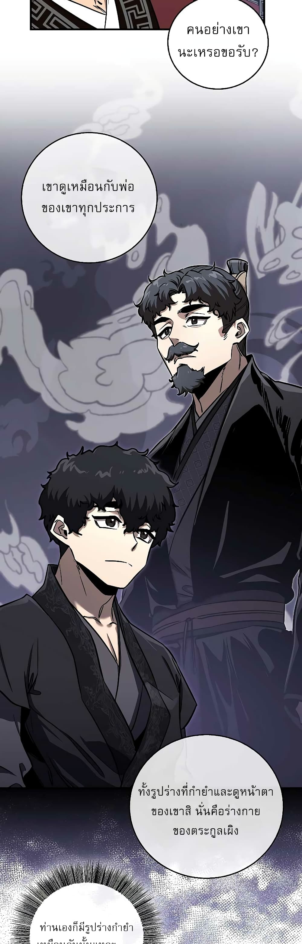 Childhood Friend of the Zenith สหายวัยเยาว์ของข้าแข็งแกร่งที่สุดในใต้หล้า ตอนที่ 8 หน้า 25