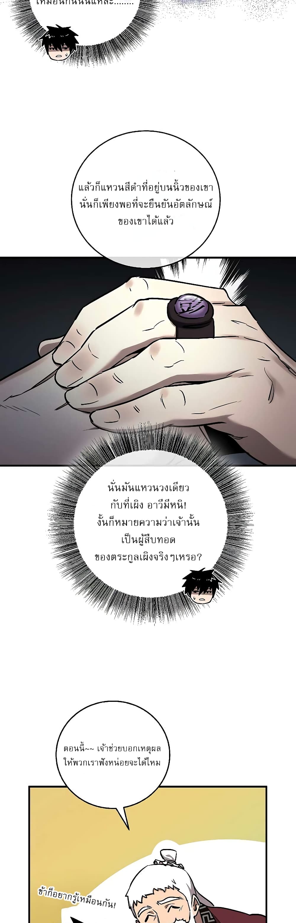 Childhood Friend of the Zenith สหายวัยเยาว์ของข้าแข็งแกร่งที่สุดในใต้หล้า ตอนที่ 8 หน้า 26