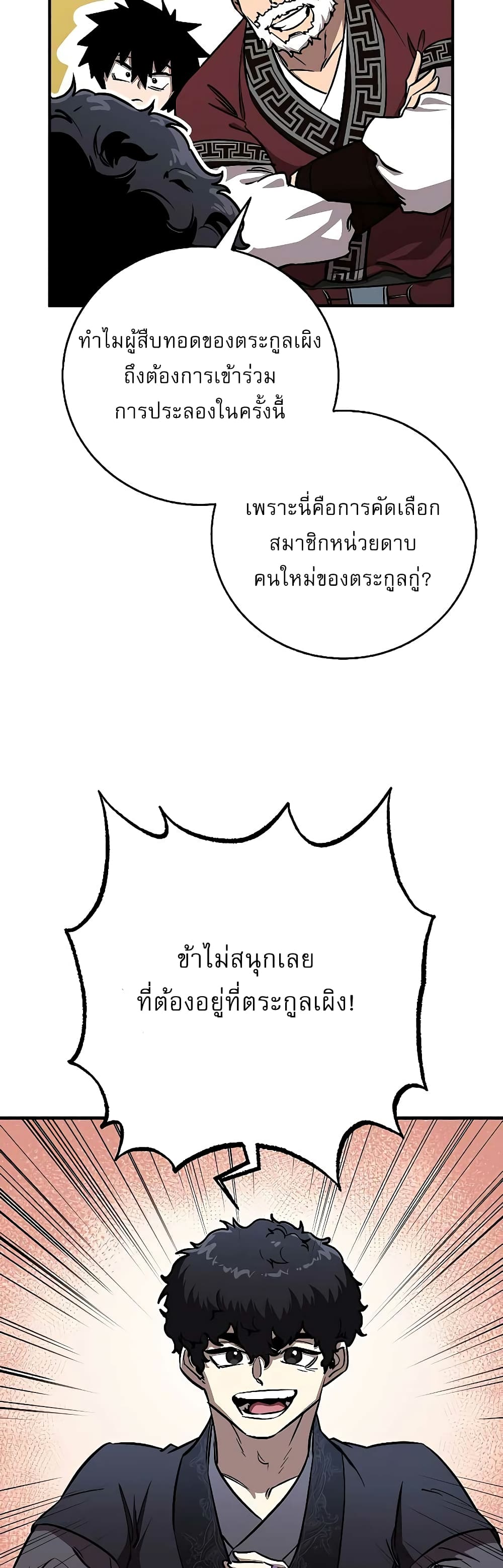 Childhood Friend of the Zenith สหายวัยเยาว์ของข้าแข็งแกร่งที่สุดในใต้หล้า ตอนที่ 8 หน้า 27