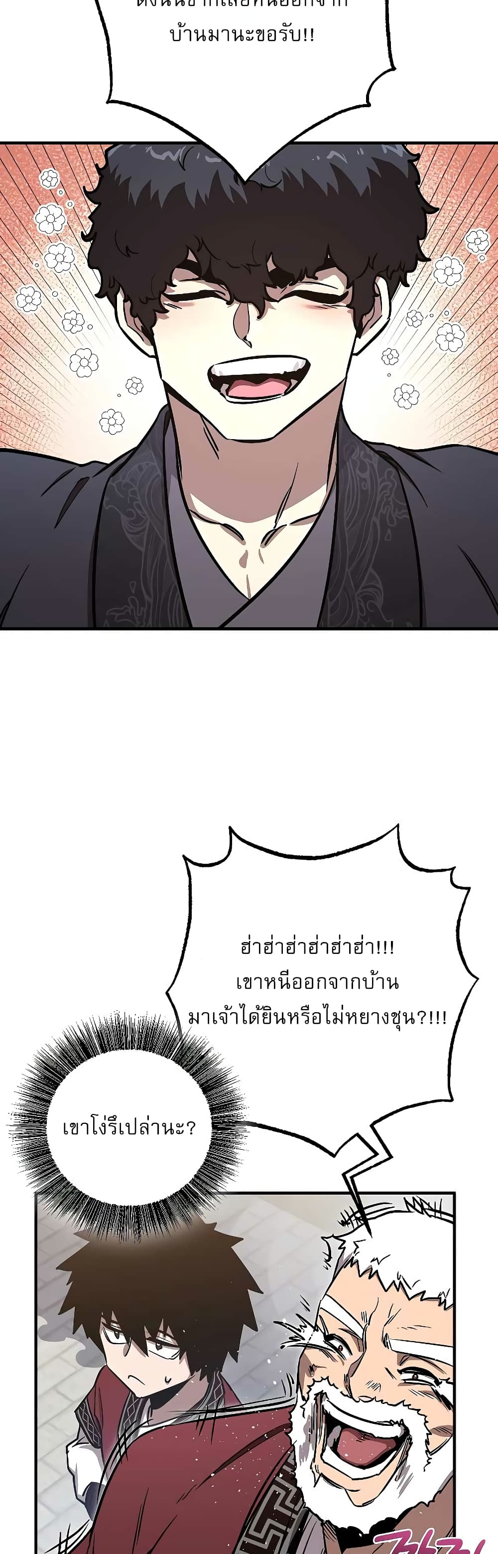Childhood Friend of the Zenith สหายวัยเยาว์ของข้าแข็งแกร่งที่สุดในใต้หล้า ตอนที่ 8 หน้า 29
