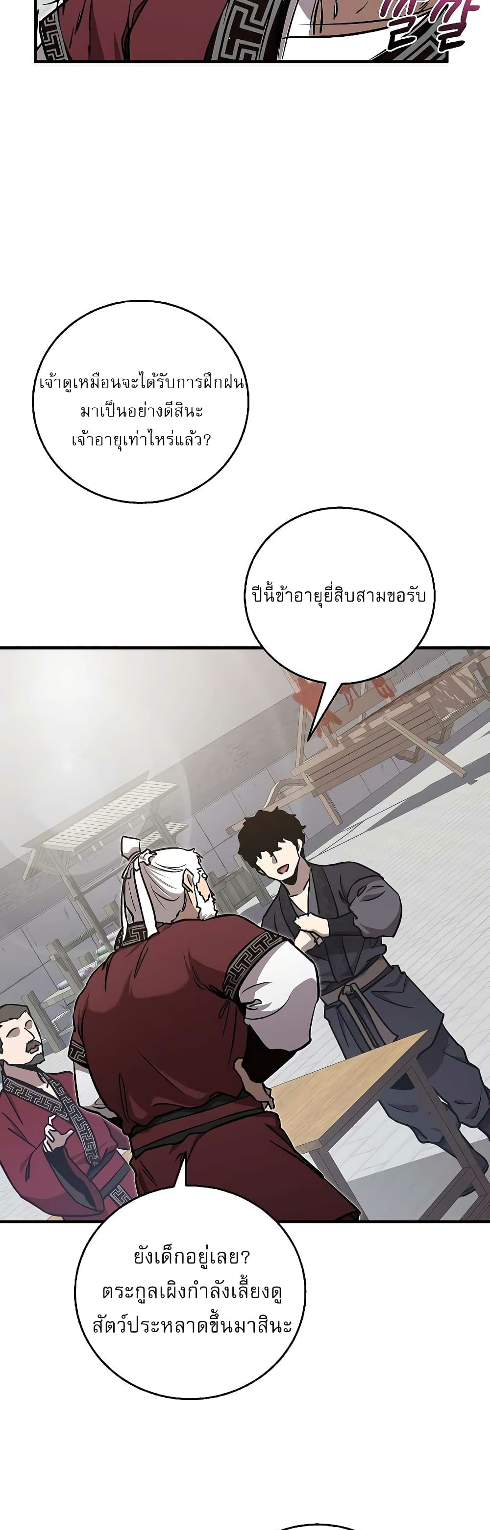 Childhood Friend of the Zenith สหายวัยเยาว์ของข้าแข็งแกร่งที่สุดในใต้หล้า ตอนที่ 8 หน้า 30