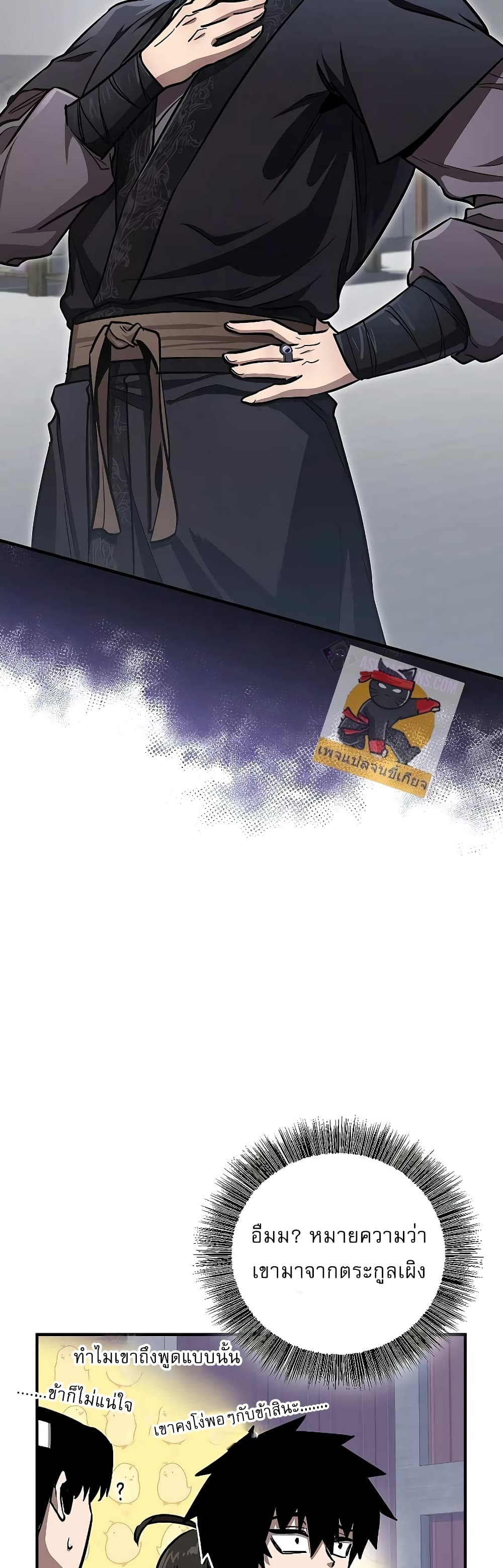 Childhood Friend of the Zenith สหายวัยเยาว์ของข้าแข็งแกร่งที่สุดในใต้หล้า ตอนที่ 8 หน้า 33