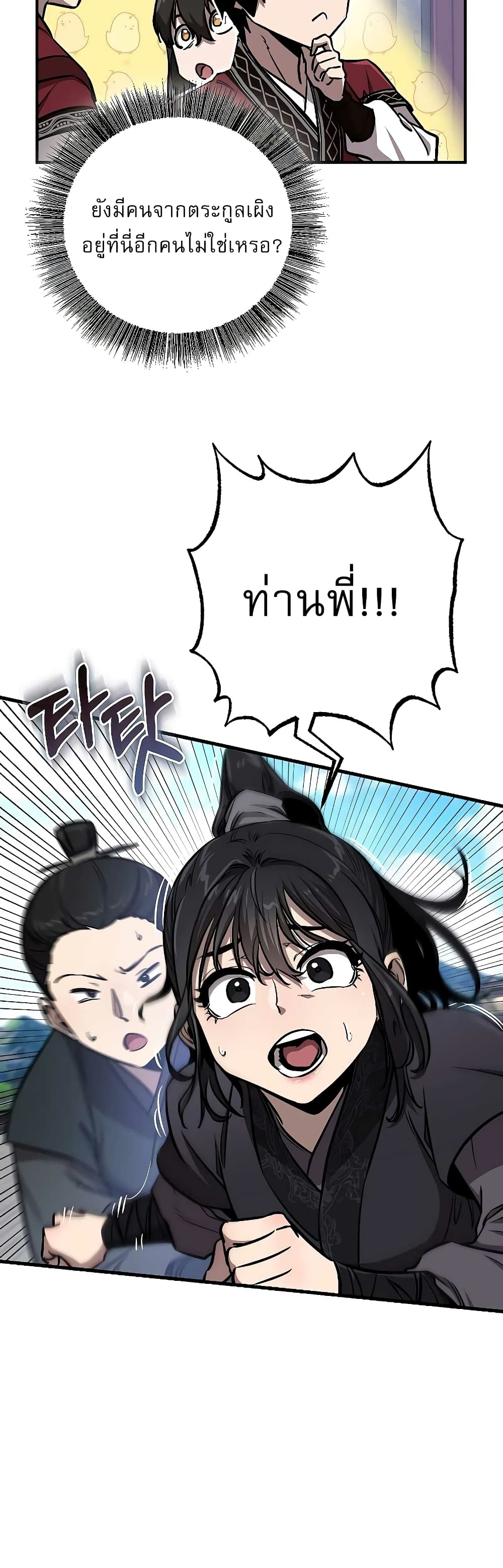 Childhood Friend of the Zenith สหายวัยเยาว์ของข้าแข็งแกร่งที่สุดในใต้หล้า ตอนที่ 8 หน้า 34