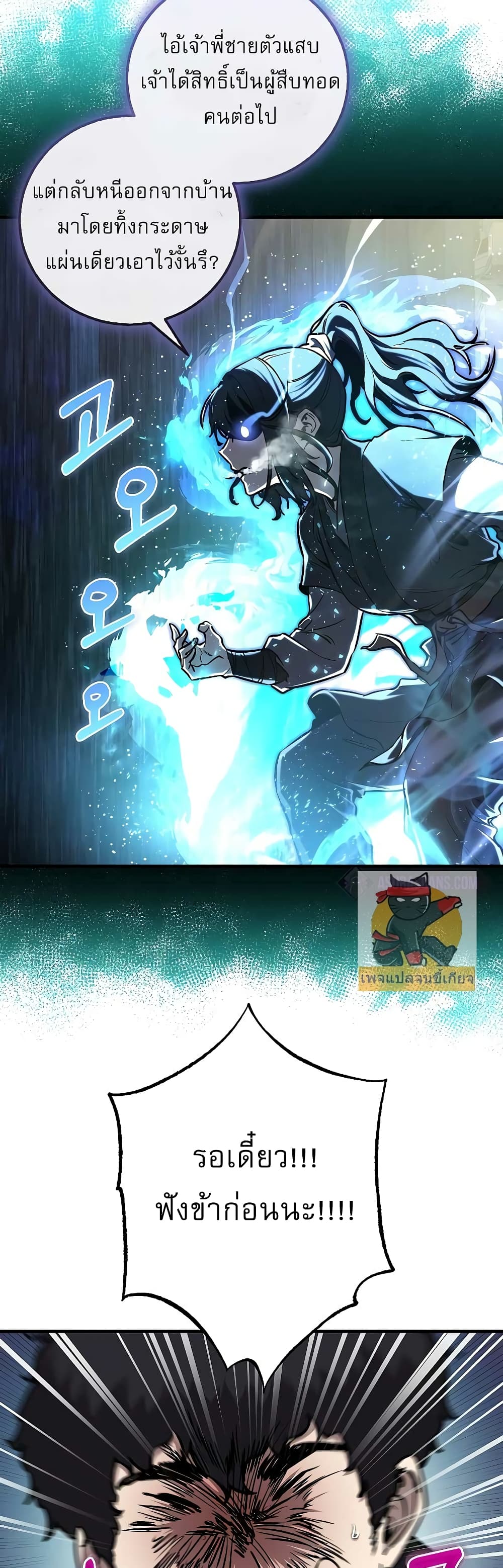 Childhood Friend of the Zenith สหายวัยเยาว์ของข้าแข็งแกร่งที่สุดในใต้หล้า ตอนที่ 8 หน้า 38