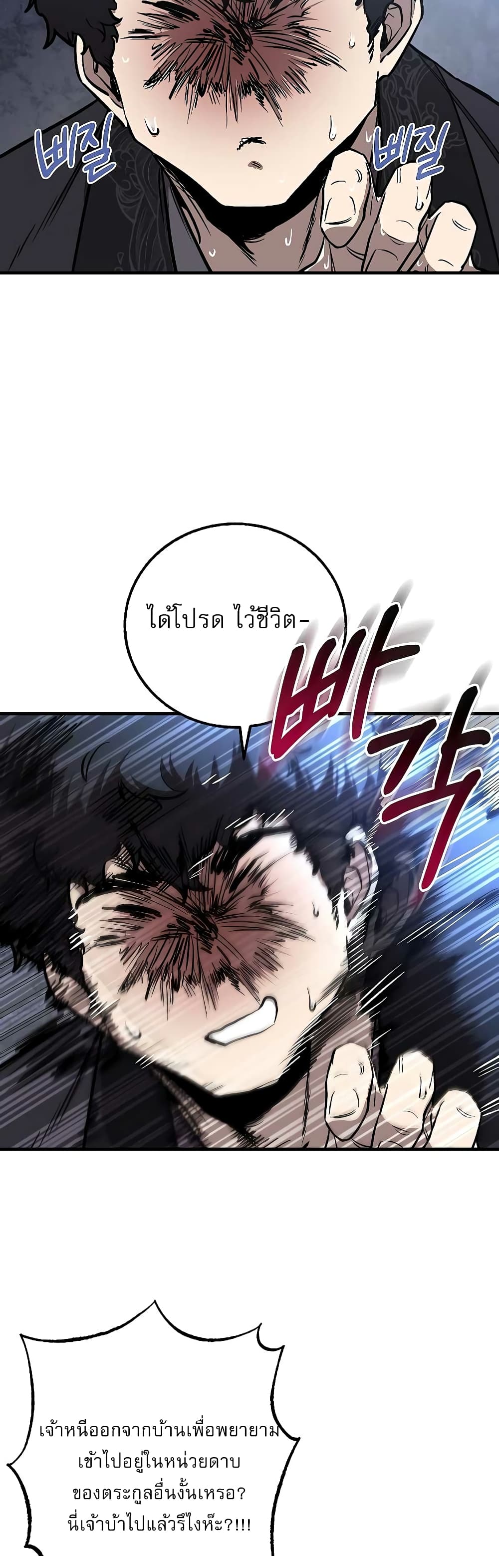 Childhood Friend of the Zenith สหายวัยเยาว์ของข้าแข็งแกร่งที่สุดในใต้หล้า ตอนที่ 8 หน้า 40