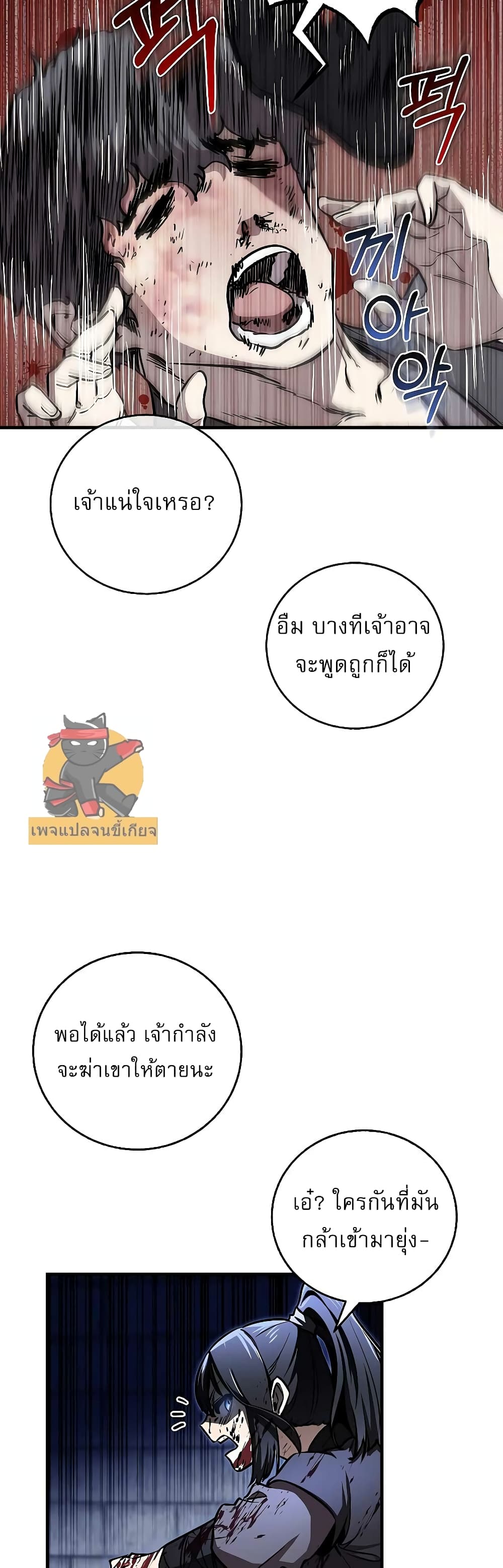 Childhood Friend of the Zenith สหายวัยเยาว์ของข้าแข็งแกร่งที่สุดในใต้หล้า ตอนที่ 8 หน้า 42