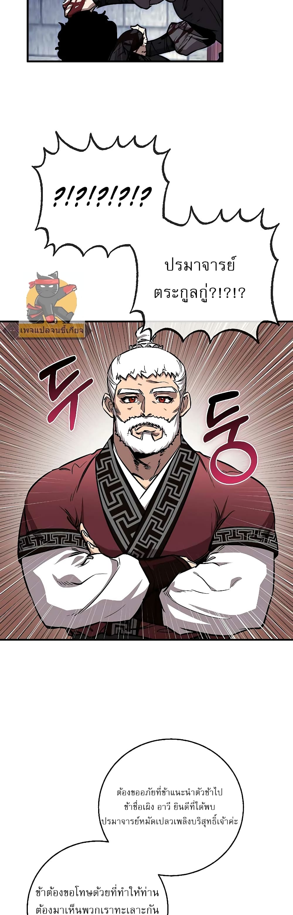 Childhood Friend of the Zenith สหายวัยเยาว์ของข้าแข็งแกร่งที่สุดในใต้หล้า ตอนที่ 8 หน้า 43