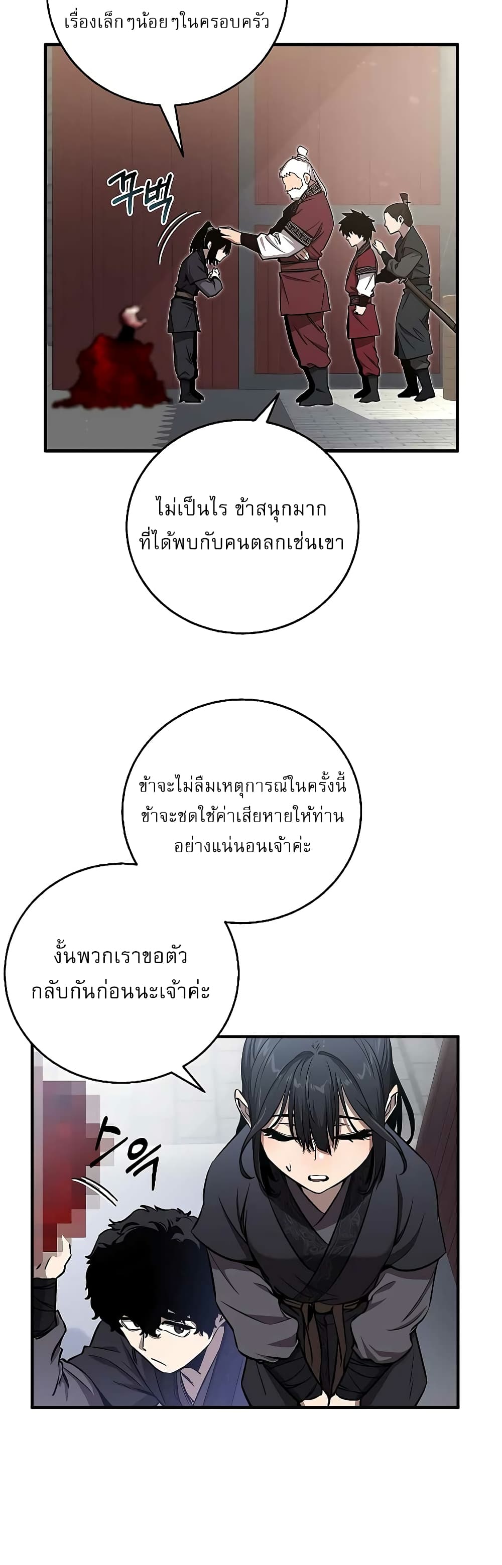 Childhood Friend of the Zenith สหายวัยเยาว์ของข้าแข็งแกร่งที่สุดในใต้หล้า ตอนที่ 8 หน้า 44