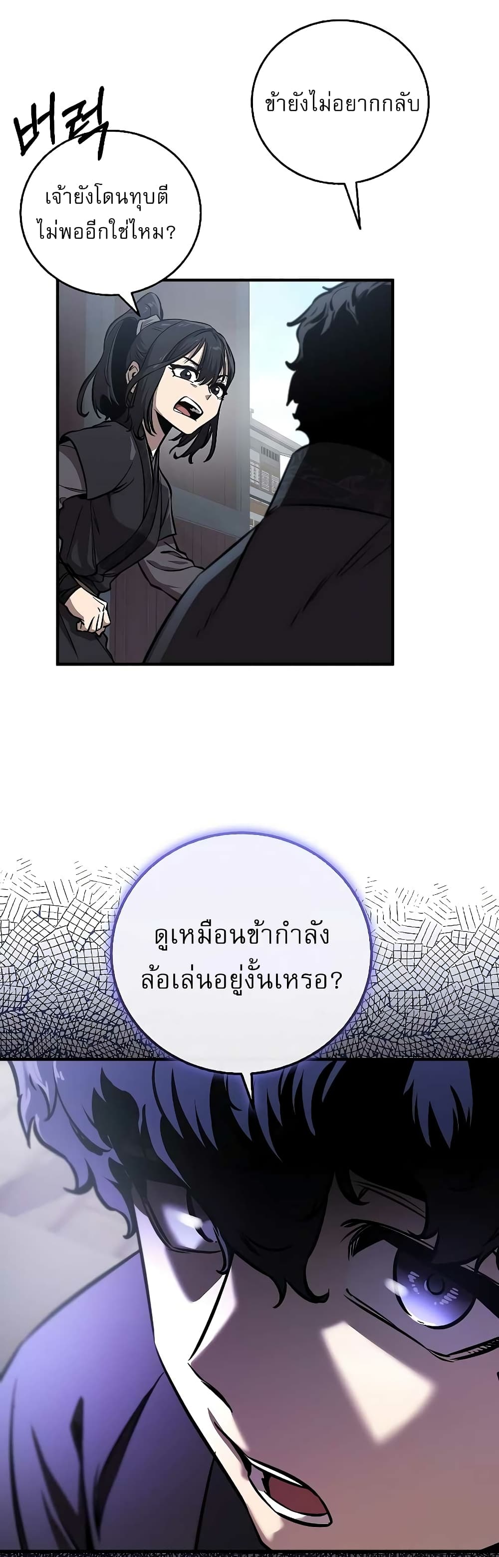 Childhood Friend of the Zenith สหายวัยเยาว์ของข้าแข็งแกร่งที่สุดในใต้หล้า ตอนที่ 8 หน้า 45