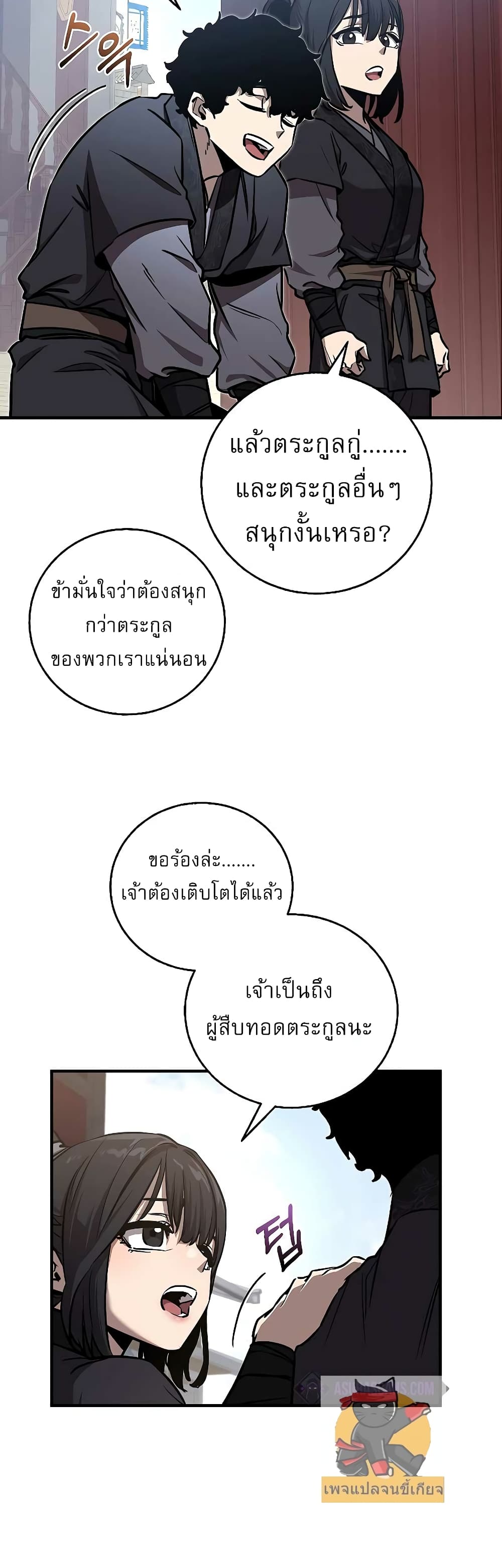 Childhood Friend of the Zenith สหายวัยเยาว์ของข้าแข็งแกร่งที่สุดในใต้หล้า ตอนที่ 8 หน้า 47