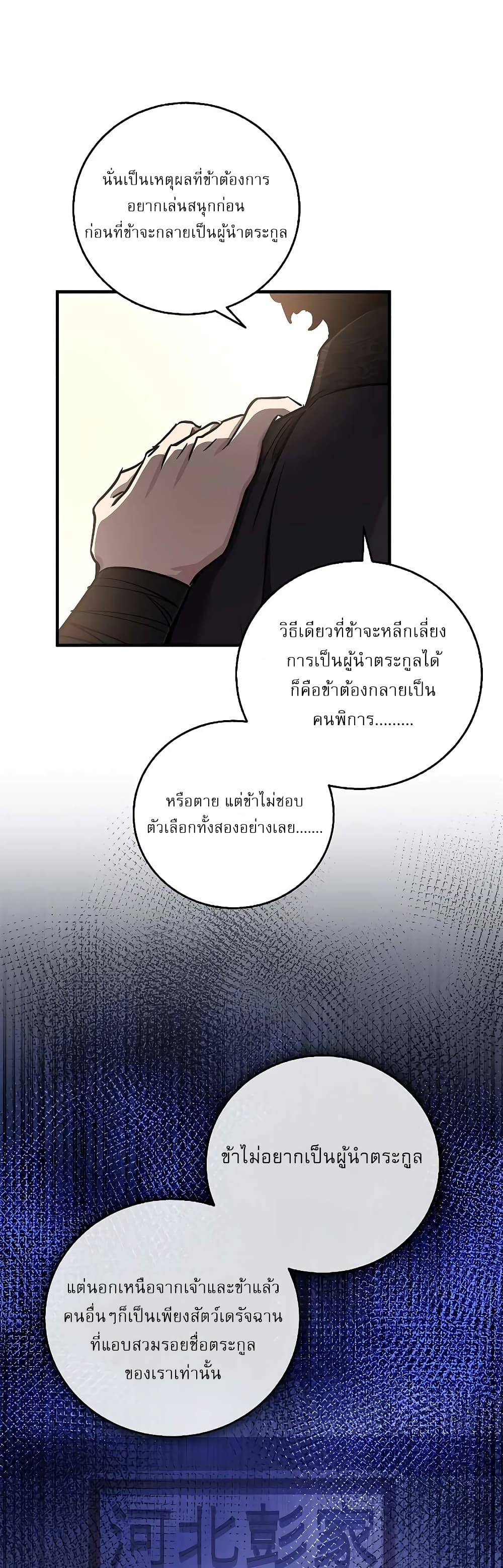 Childhood Friend of the Zenith สหายวัยเยาว์ของข้าแข็งแกร่งที่สุดในใต้หล้า ตอนที่ 8 หน้า 48