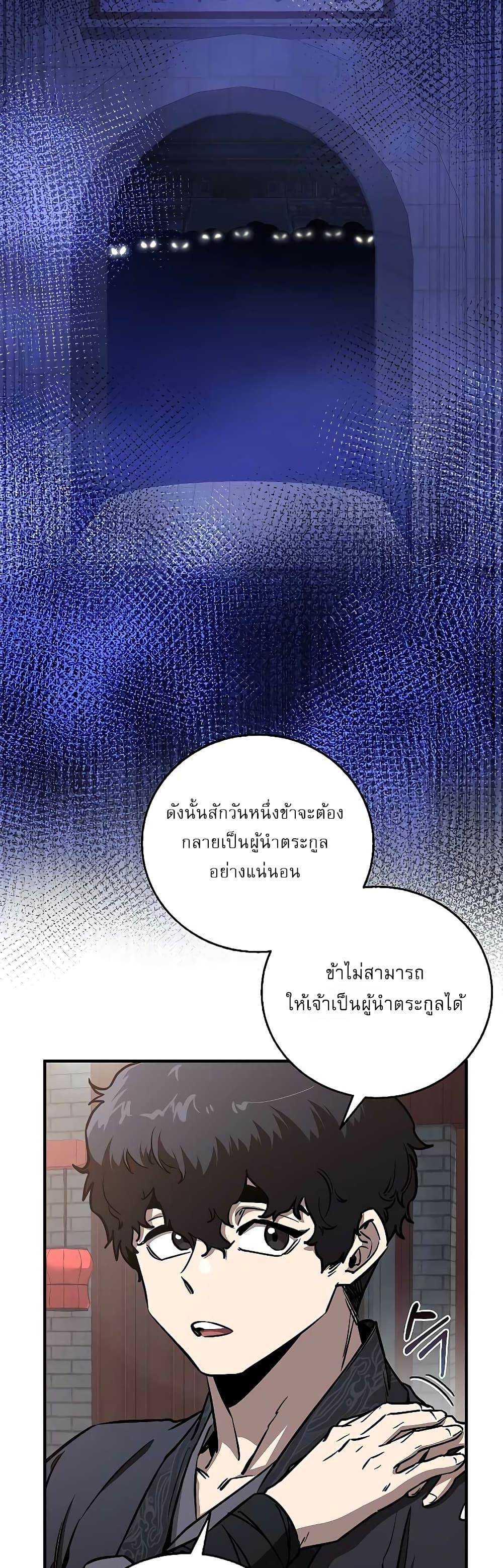 Childhood Friend of the Zenith สหายวัยเยาว์ของข้าแข็งแกร่งที่สุดในใต้หล้า ตอนที่ 8 หน้า 49