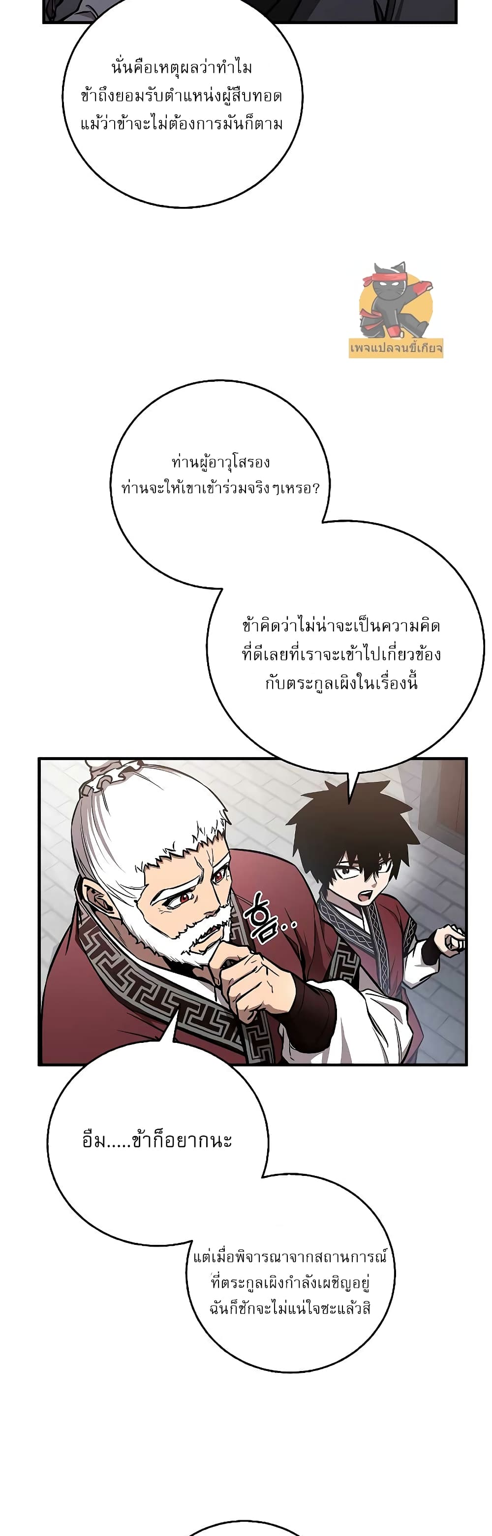 Childhood Friend of the Zenith สหายวัยเยาว์ของข้าแข็งแกร่งที่สุดในใต้หล้า ตอนที่ 8 หน้า 50