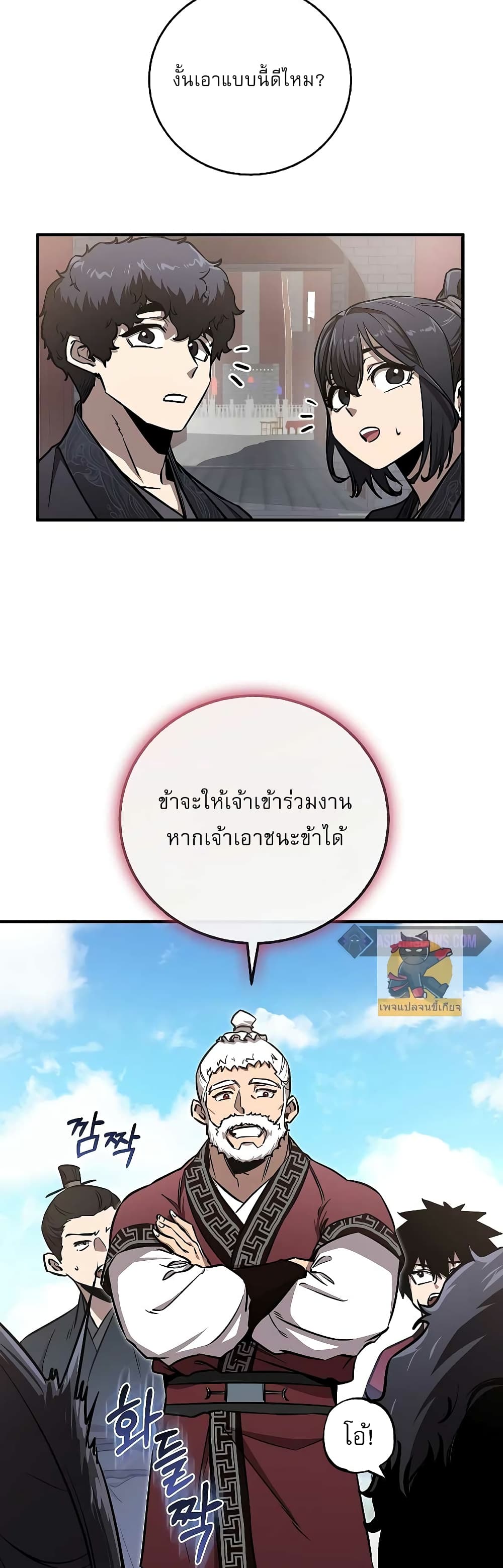 Childhood Friend of the Zenith สหายวัยเยาว์ของข้าแข็งแกร่งที่สุดในใต้หล้า ตอนที่ 8 หน้า 51