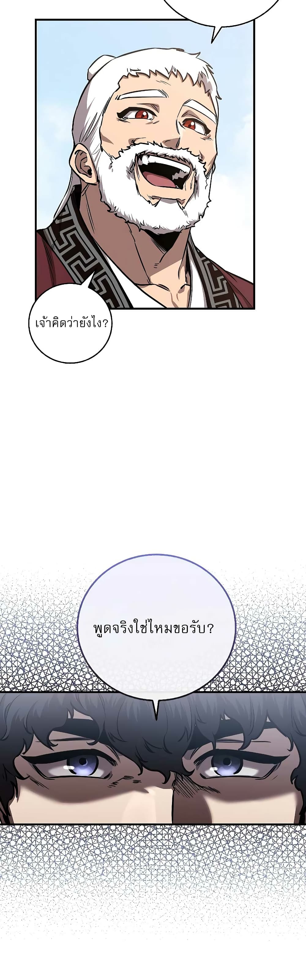 Childhood Friend of the Zenith สหายวัยเยาว์ของข้าแข็งแกร่งที่สุดในใต้หล้า ตอนที่ 8 หน้า 53