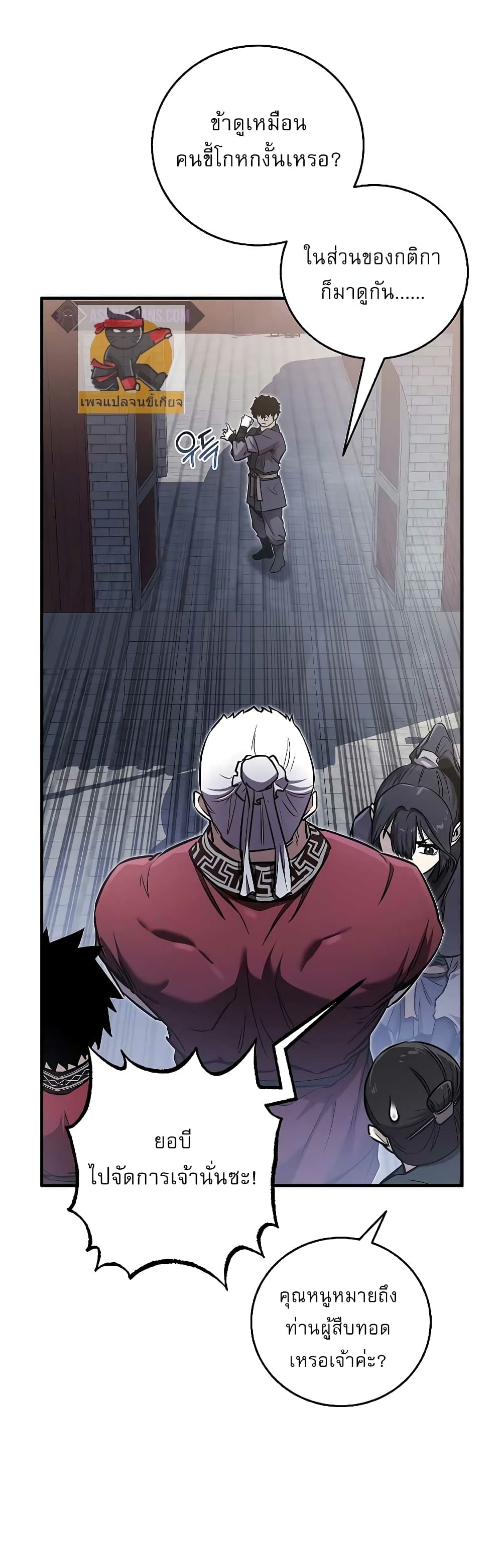 Childhood Friend of the Zenith สหายวัยเยาว์ของข้าแข็งแกร่งที่สุดในใต้หล้า ตอนที่ 8 หน้า 54