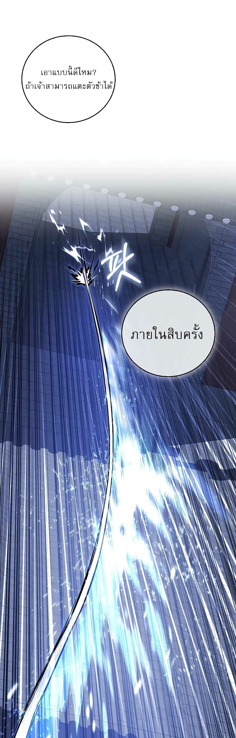Childhood Friend of the Zenith สหายวัยเยาว์ของข้าแข็งแกร่งที่สุดในใต้หล้า ตอนที่ 8 หน้า 55