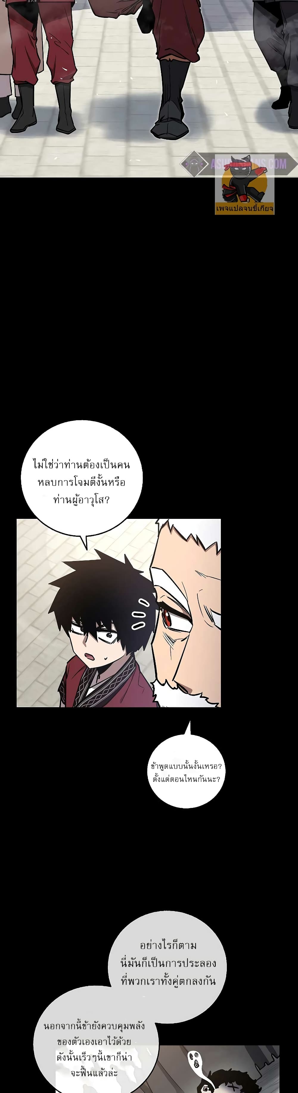 Childhood Friend of the Zenith สหายวัยเยาว์ของข้าแข็งแกร่งที่สุดในใต้หล้า ตอนที่ 9 หน้า 9