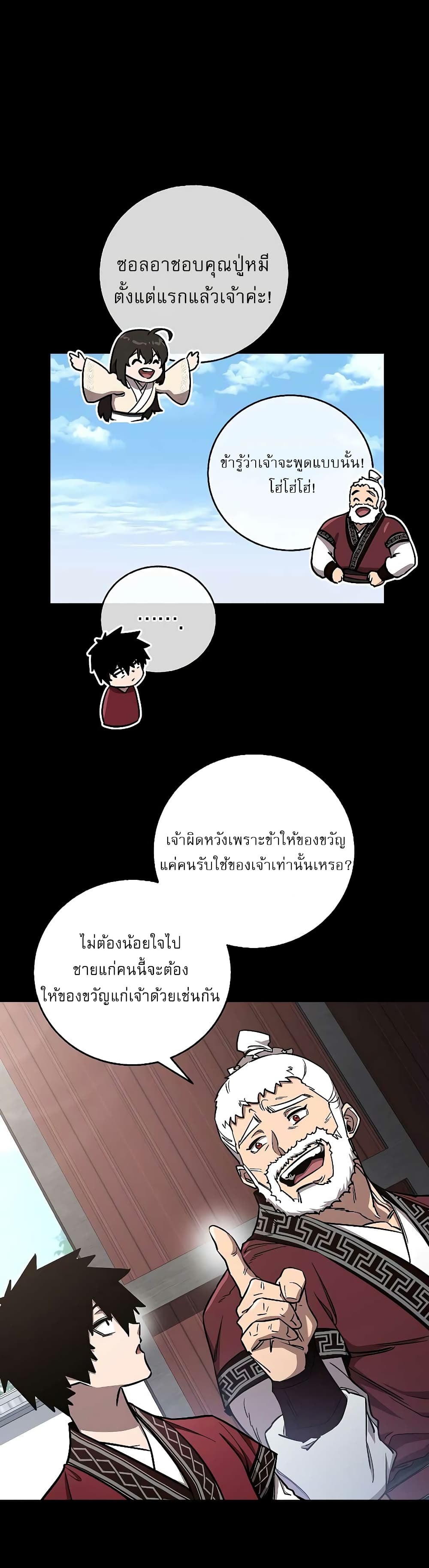 Childhood Friend of the Zenith สหายวัยเยาว์ของข้าแข็งแกร่งที่สุดในใต้หล้า ตอนที่ 9 หน้า 15