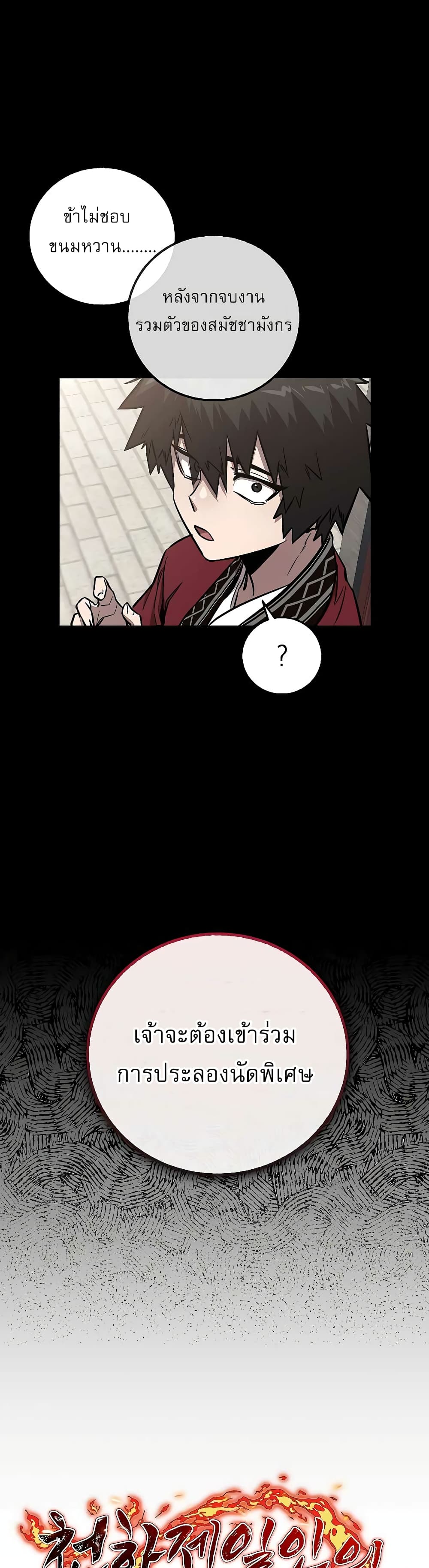 Childhood Friend of the Zenith สหายวัยเยาว์ของข้าแข็งแกร่งที่สุดในใต้หล้า ตอนที่ 9 หน้า 16