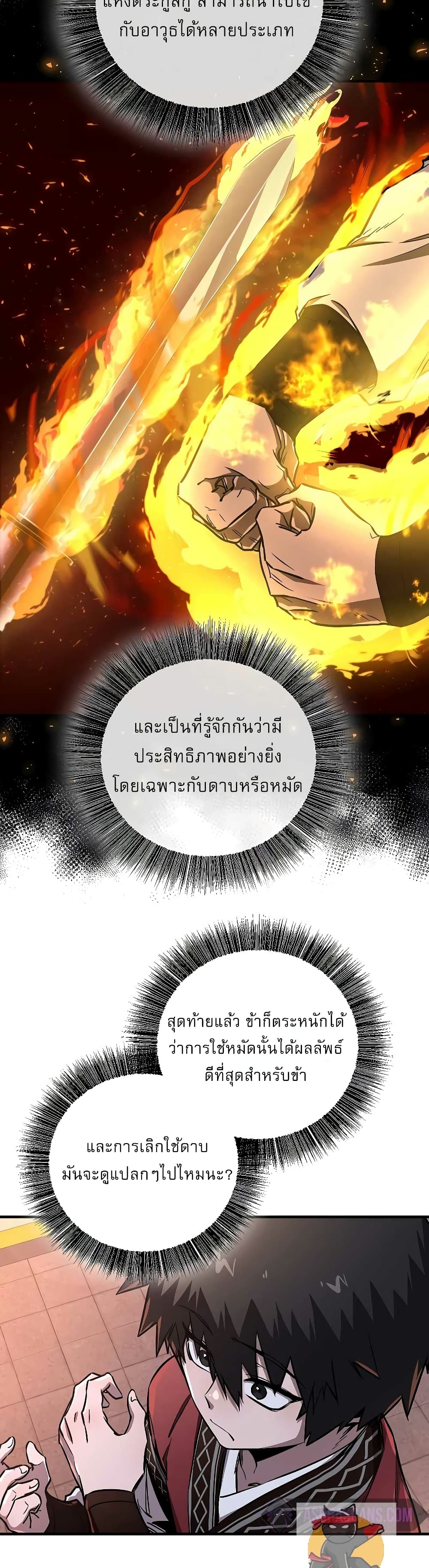 Childhood Friend of the Zenith สหายวัยเยาว์ของข้าแข็งแกร่งที่สุดในใต้หล้า ตอนที่ 9 หน้า 19