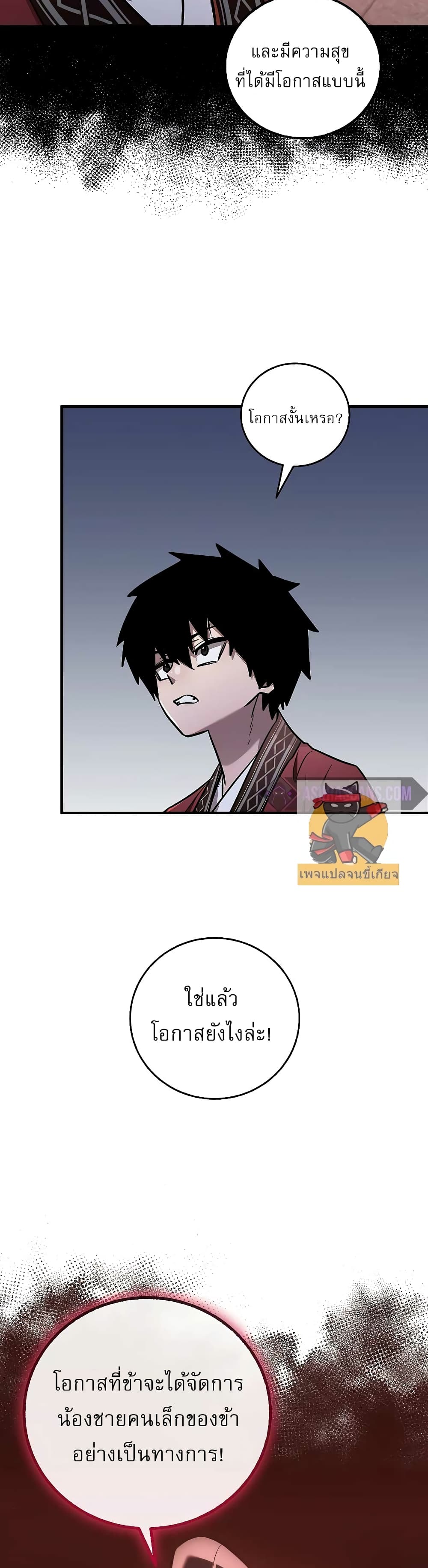 Childhood Friend of the Zenith สหายวัยเยาว์ของข้าแข็งแกร่งที่สุดในใต้หล้า ตอนที่ 9 หน้า 21