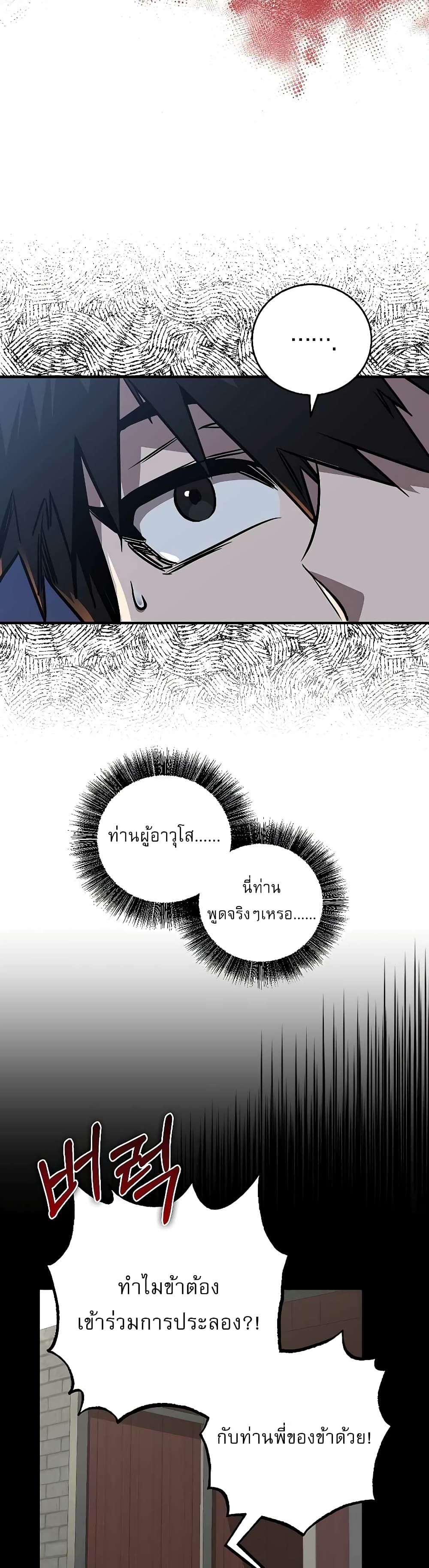 Childhood Friend of the Zenith สหายวัยเยาว์ของข้าแข็งแกร่งที่สุดในใต้หล้า ตอนที่ 9 หน้า 23