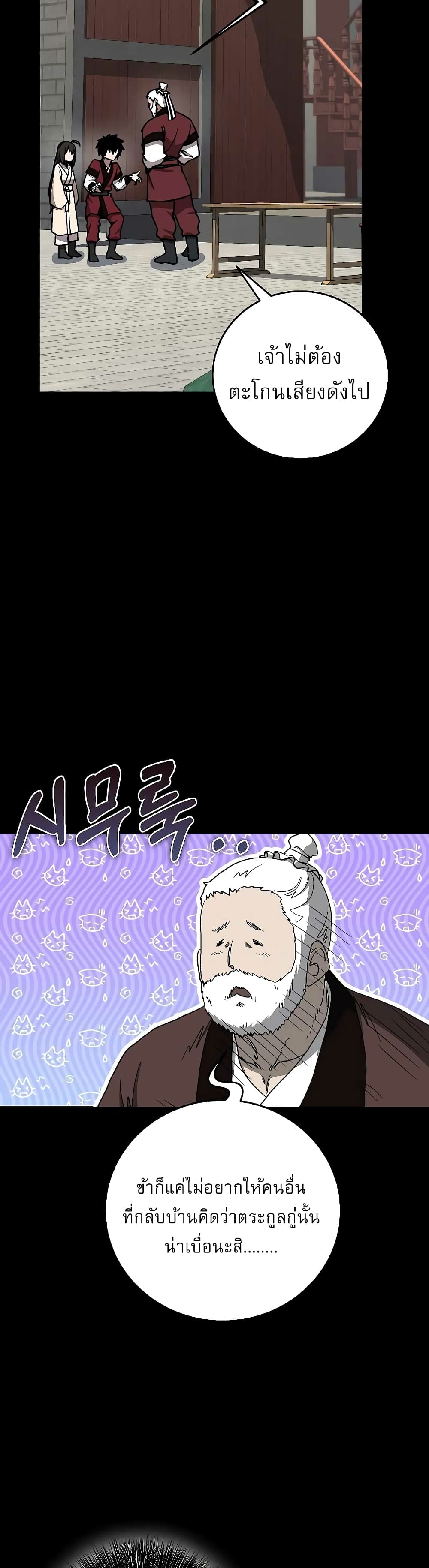Childhood Friend of the Zenith สหายวัยเยาว์ของข้าแข็งแกร่งที่สุดในใต้หล้า ตอนที่ 9 หน้า 24