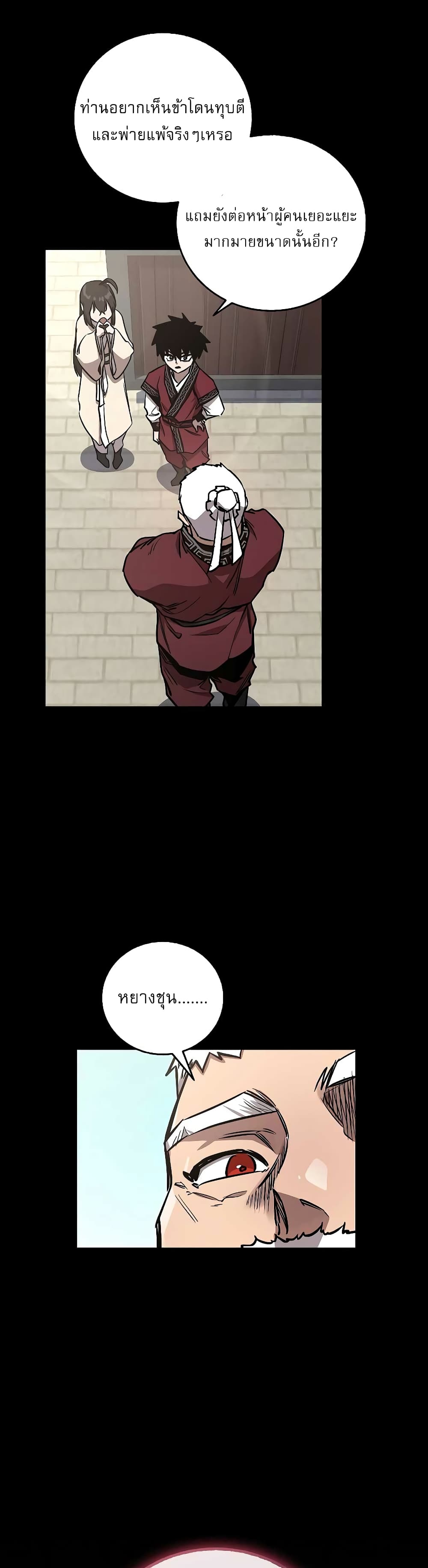 Childhood Friend of the Zenith สหายวัยเยาว์ของข้าแข็งแกร่งที่สุดในใต้หล้า ตอนที่ 9 หน้า 26