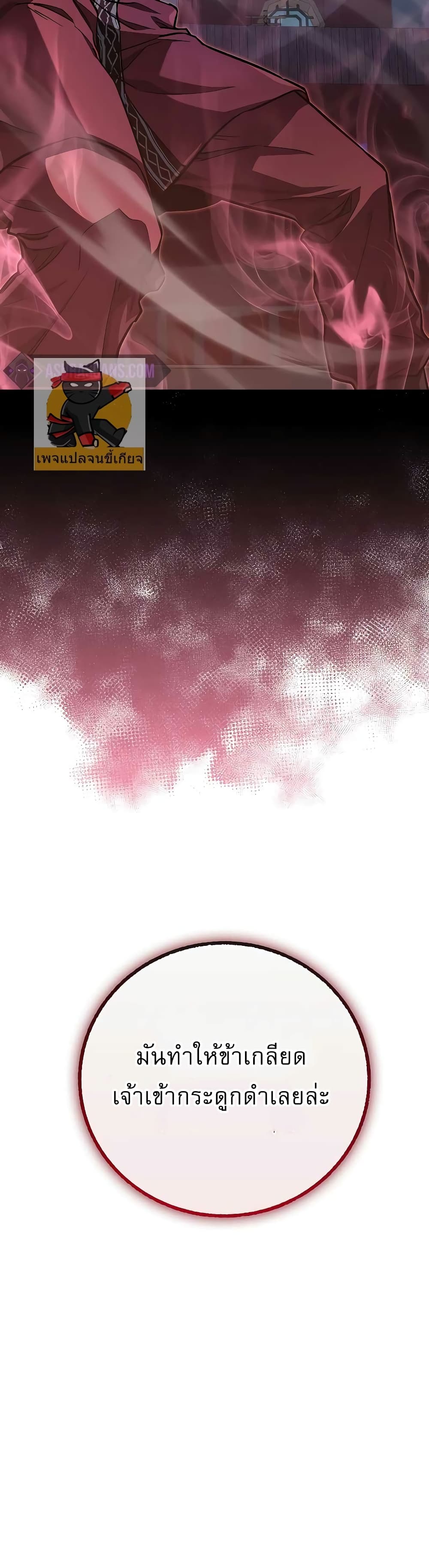 Childhood Friend of the Zenith สหายวัยเยาว์ของข้าแข็งแกร่งที่สุดในใต้หล้า ตอนที่ 9 หน้า 30